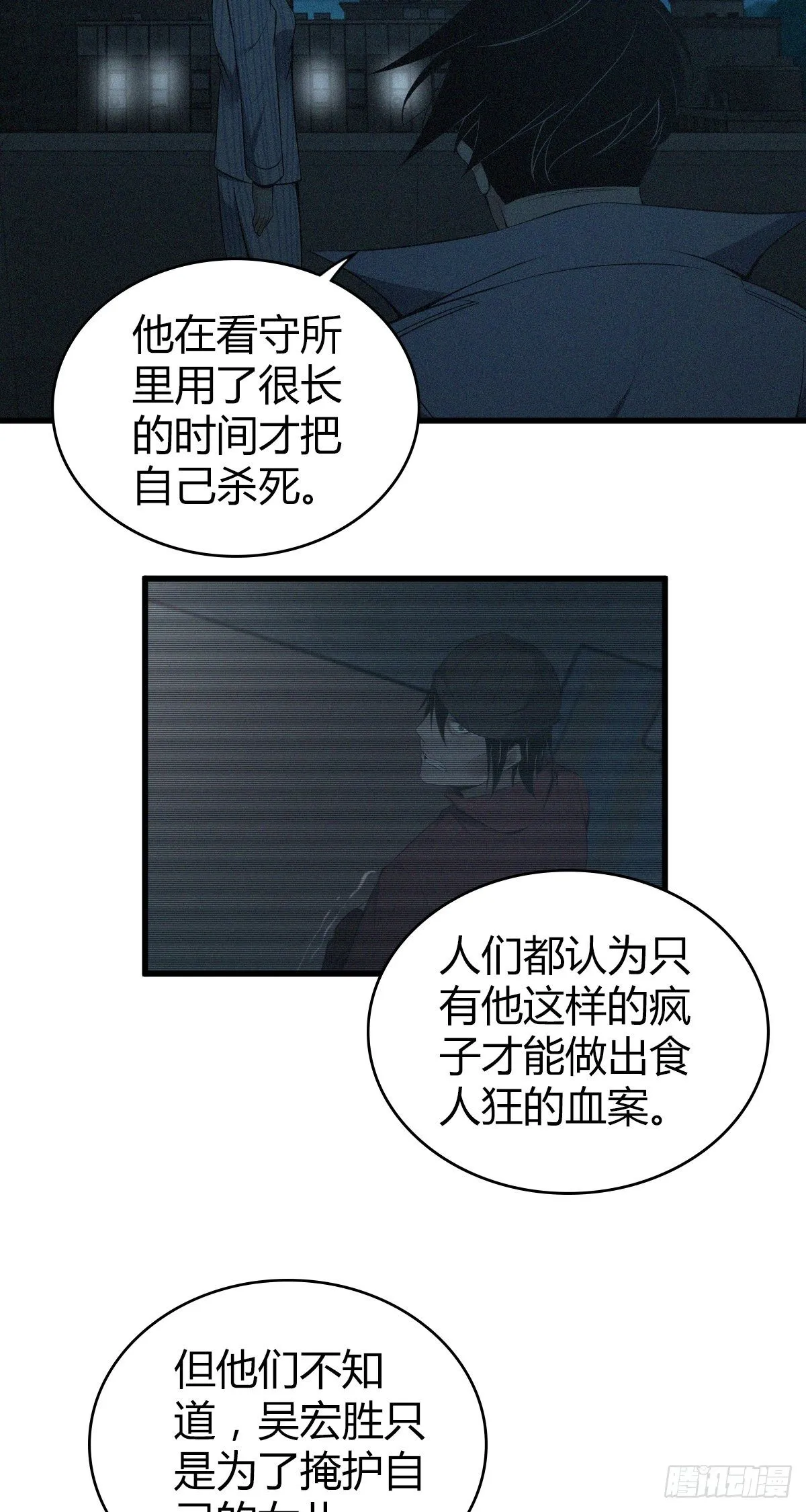 食人晚宴32 第18页