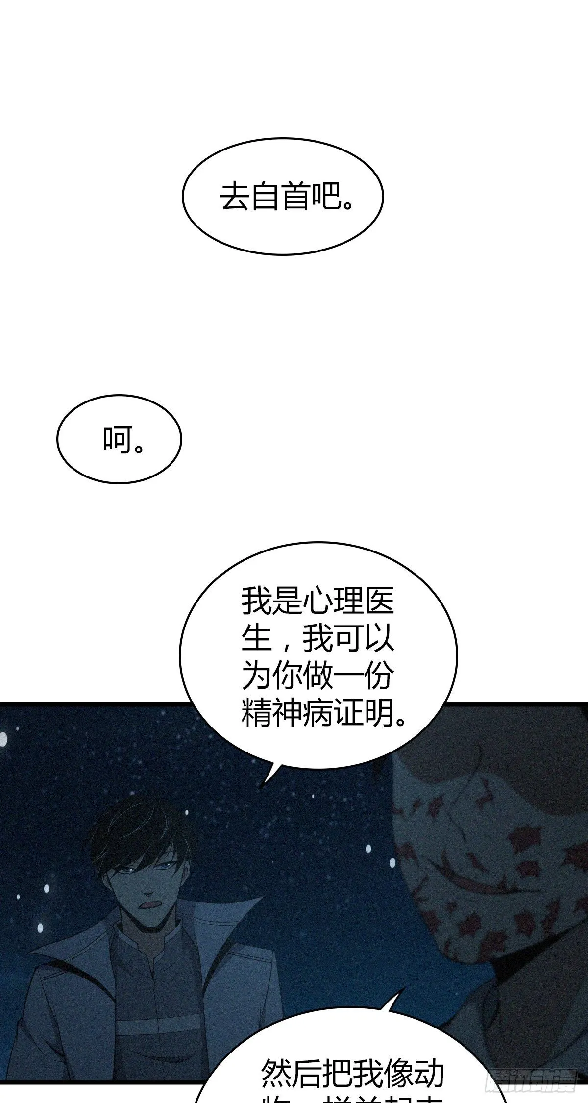 食人晚宴32 第21页