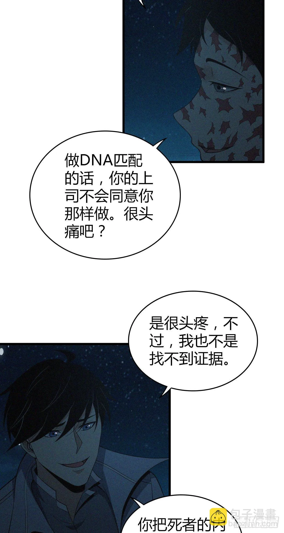 食人晚宴32 第23页