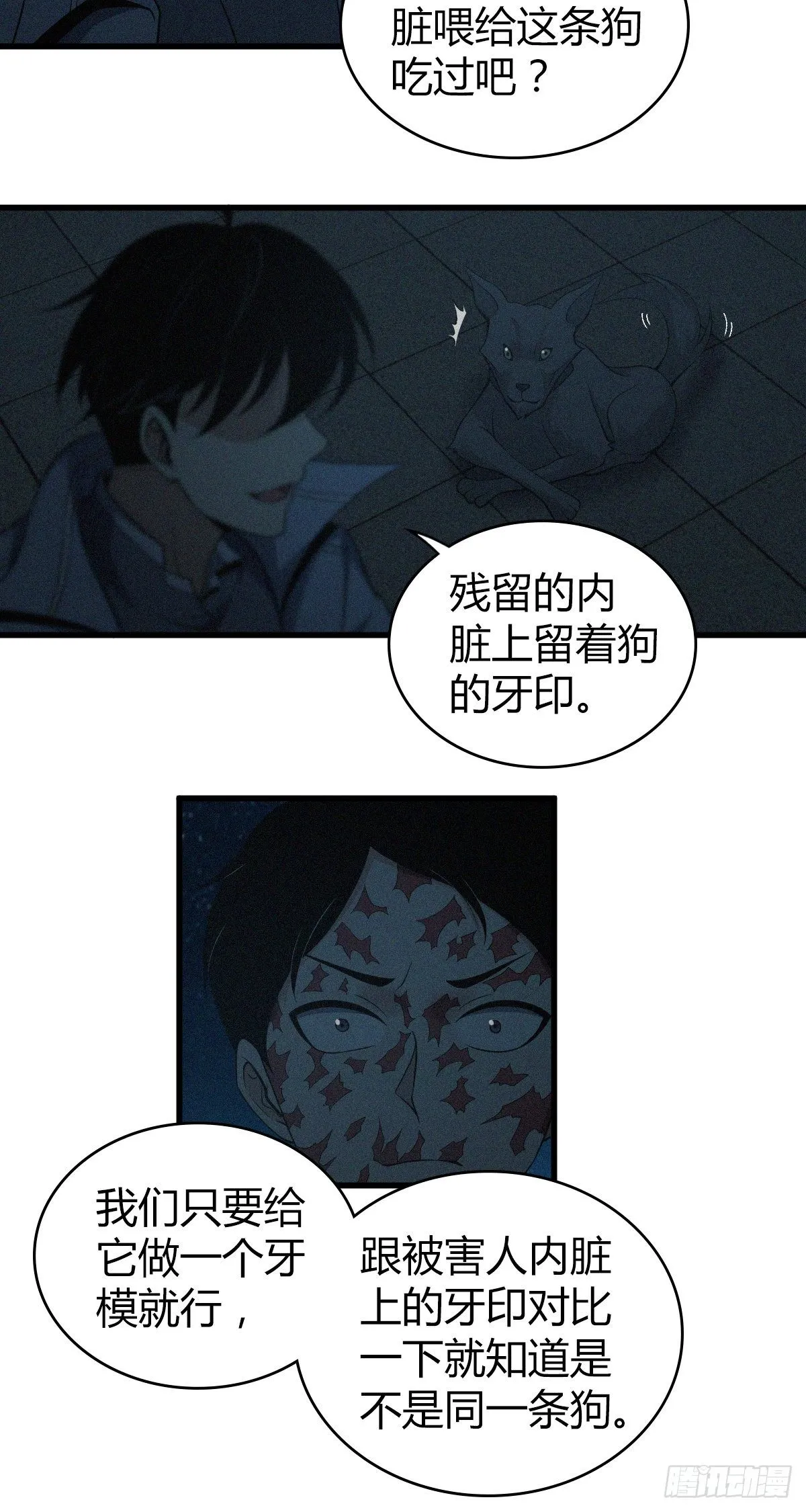 食人晚宴32 第24页
