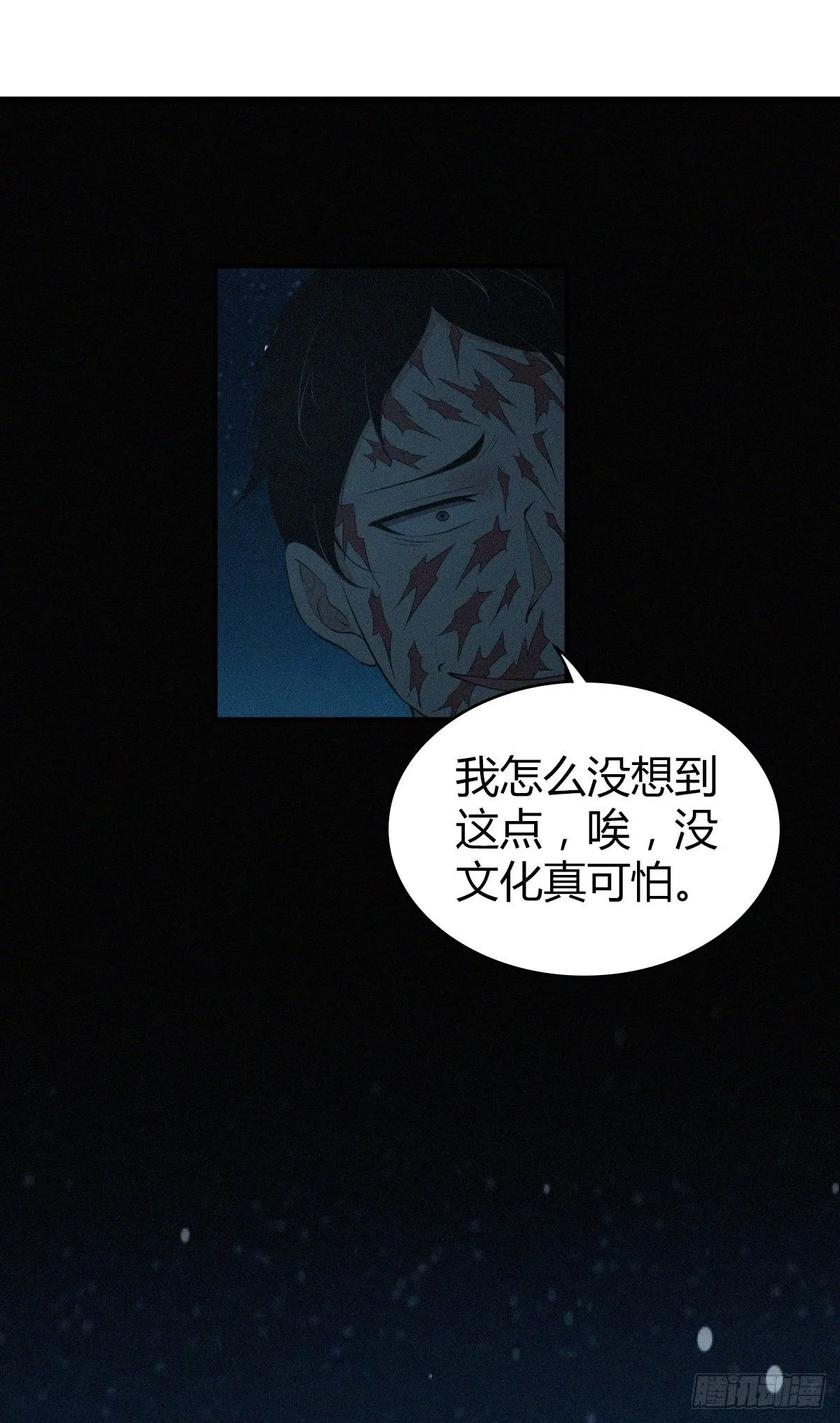 食人晚宴32 第25页