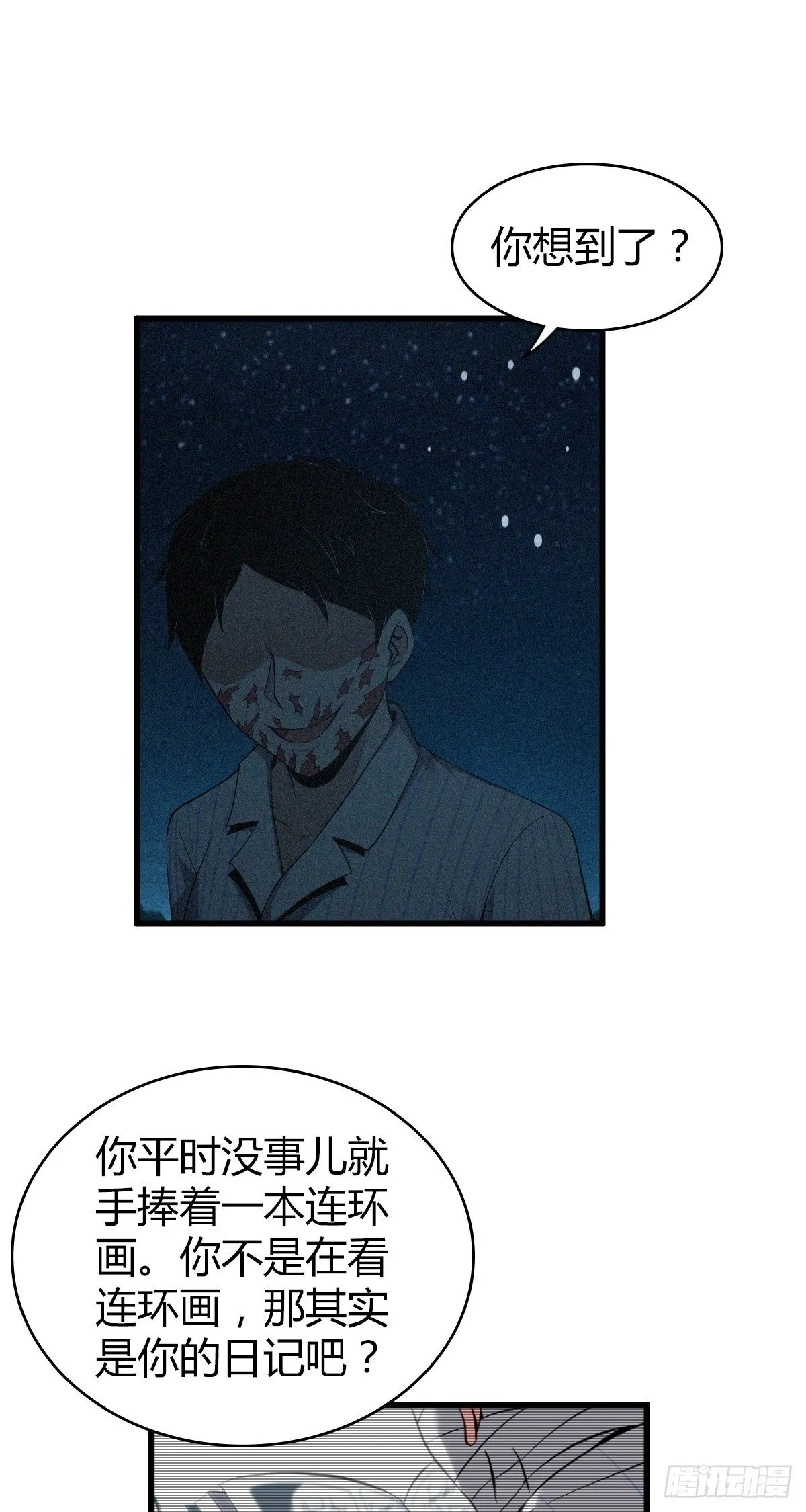 食人晚宴32 第34页
