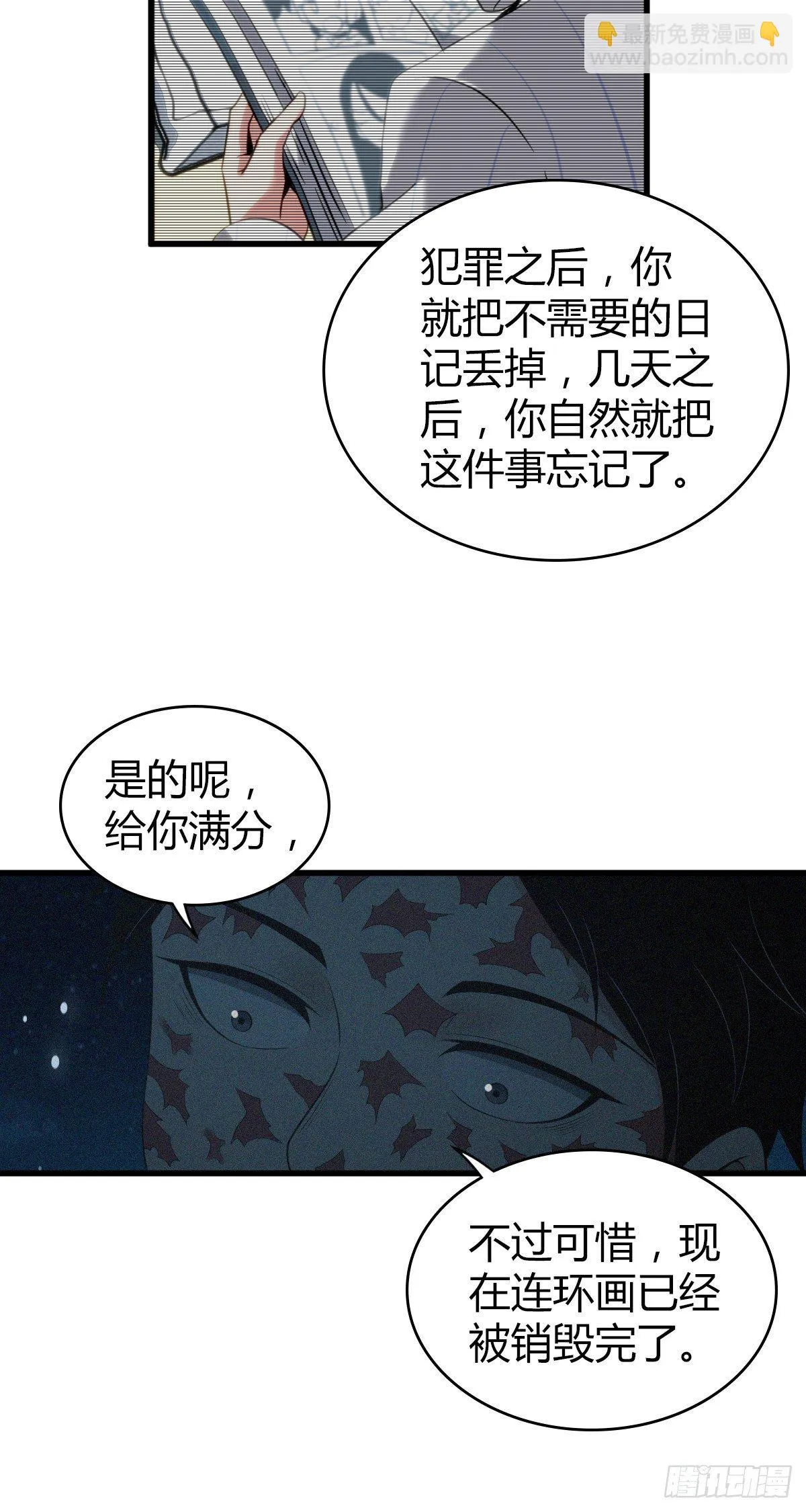 食人晚宴32 第35页