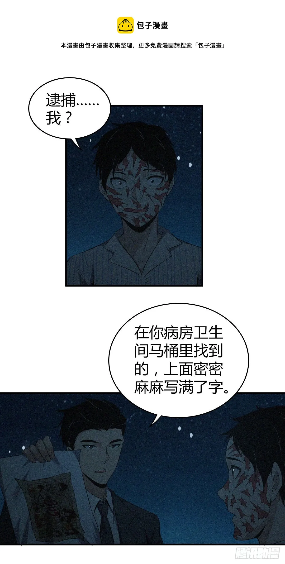 食人晚宴33 第1页
