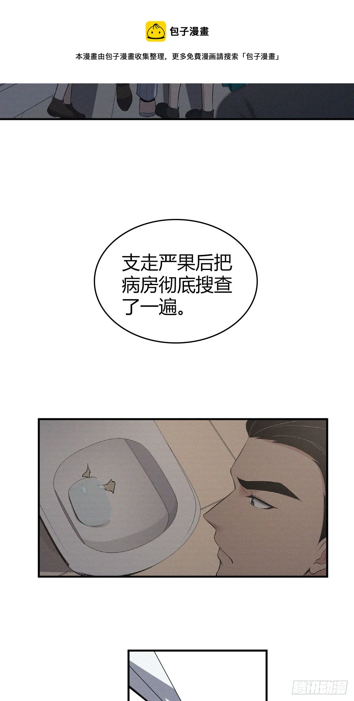 食人晚宴33 第5页