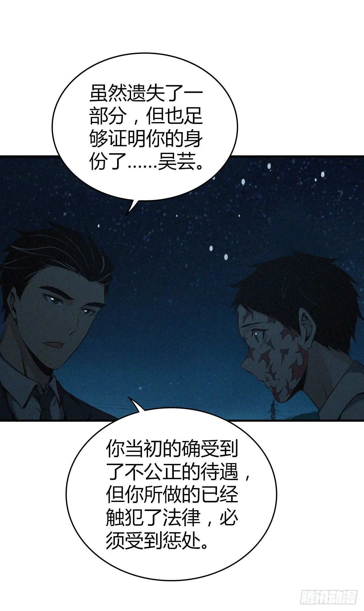 食人晚宴33 第9页
