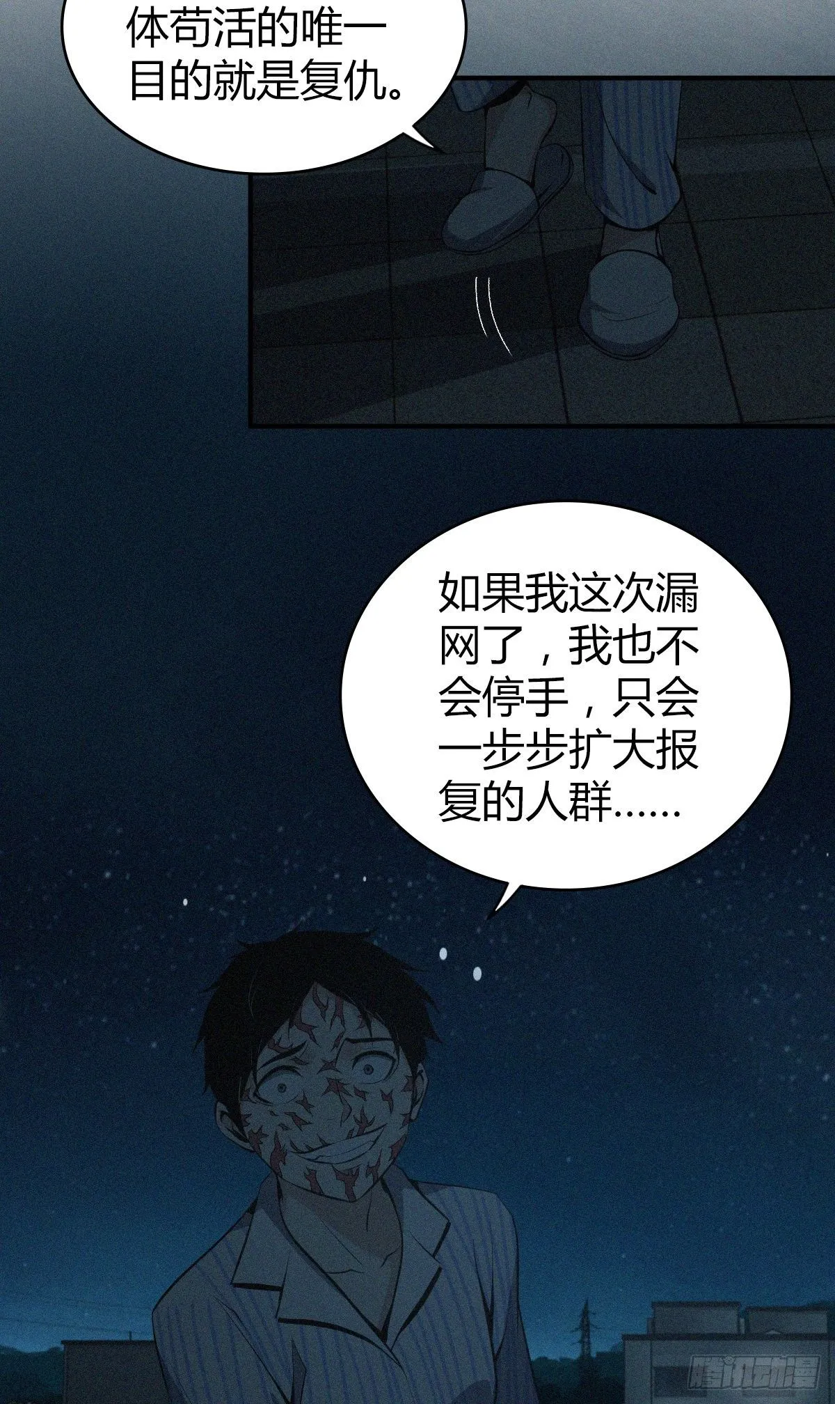 食人晚宴33 第11页