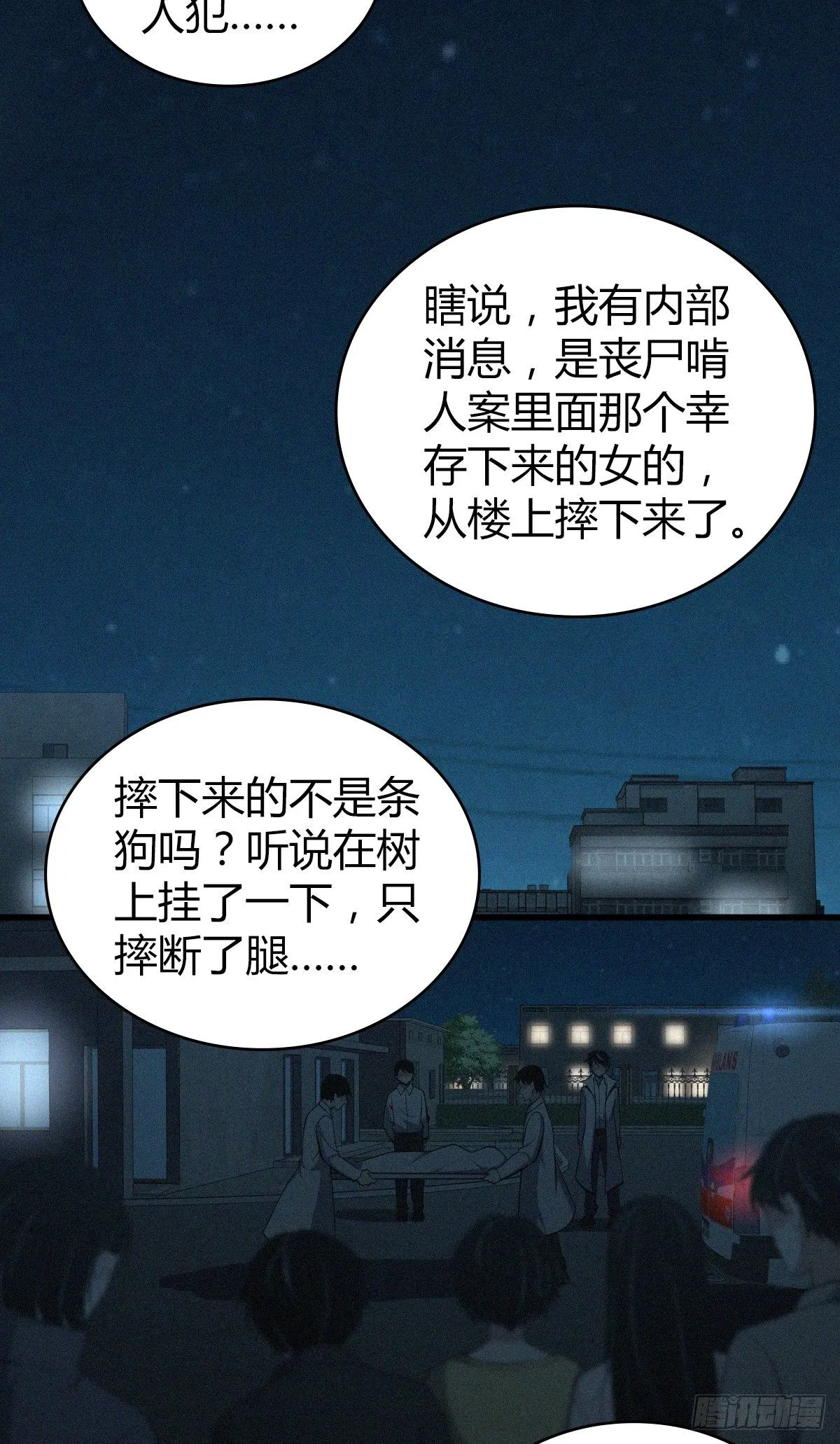 食人晚宴33 第19页