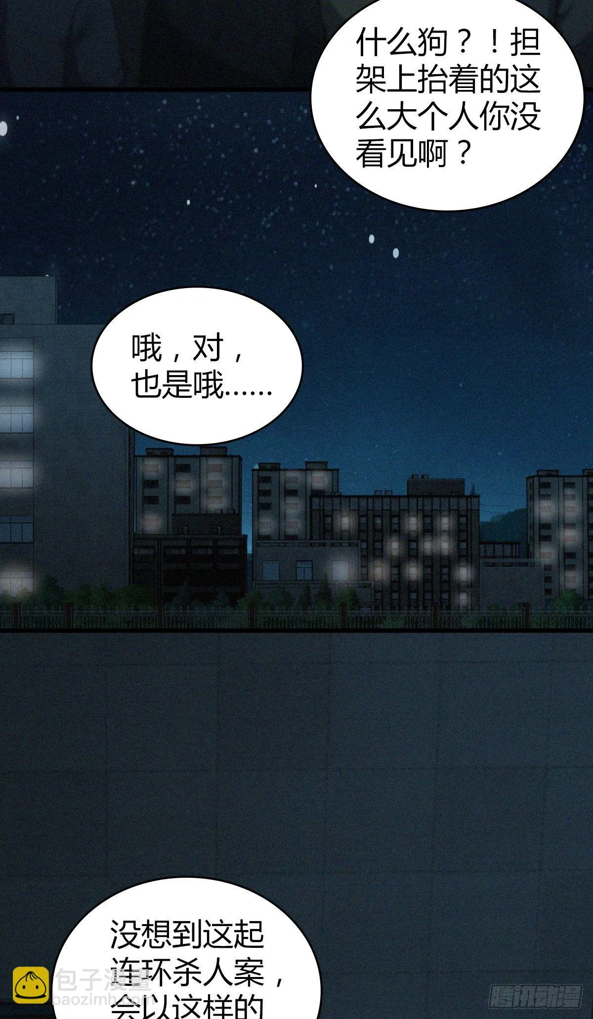 食人晚宴33 第20页