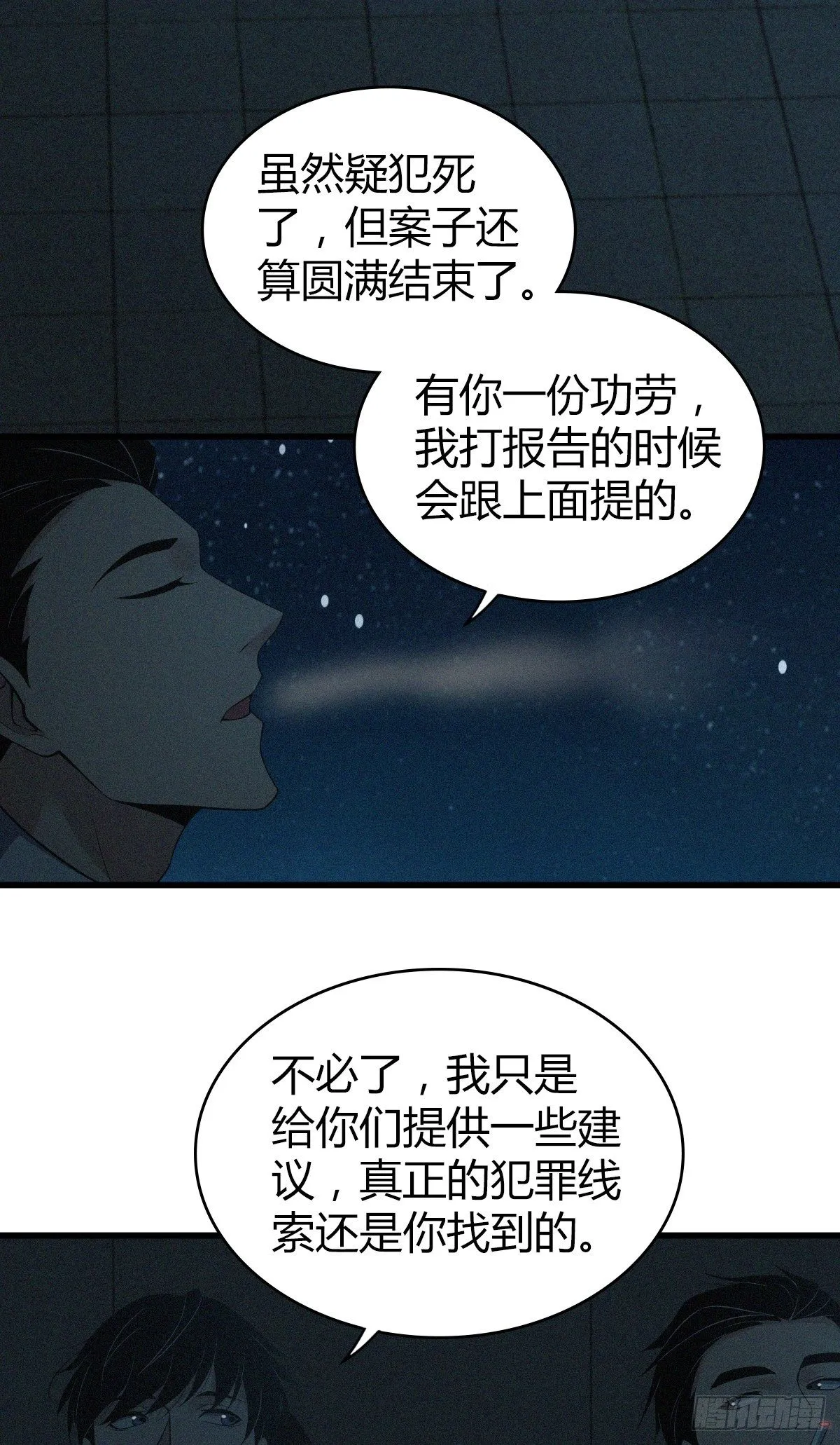 食人晚宴33 第22页