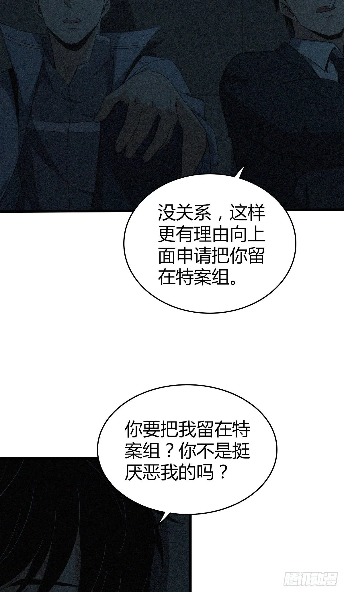 食人晚宴33 第23页