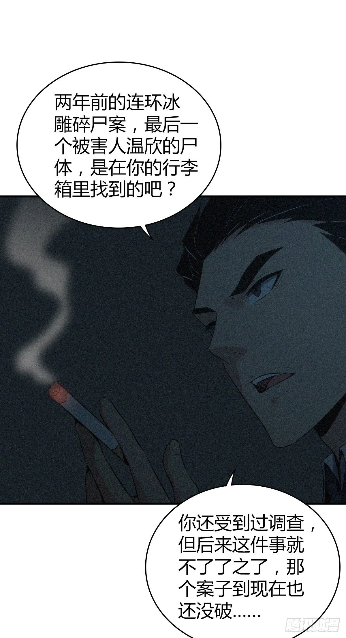 食人晚宴33 第26页