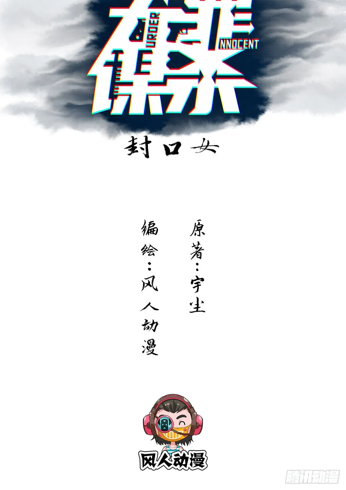 封口女01 第2页