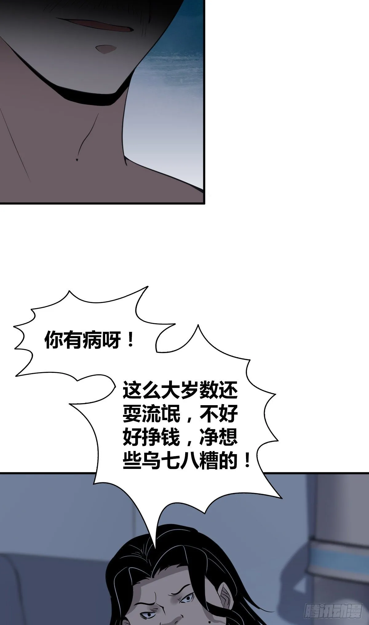 封口女01 第27页
