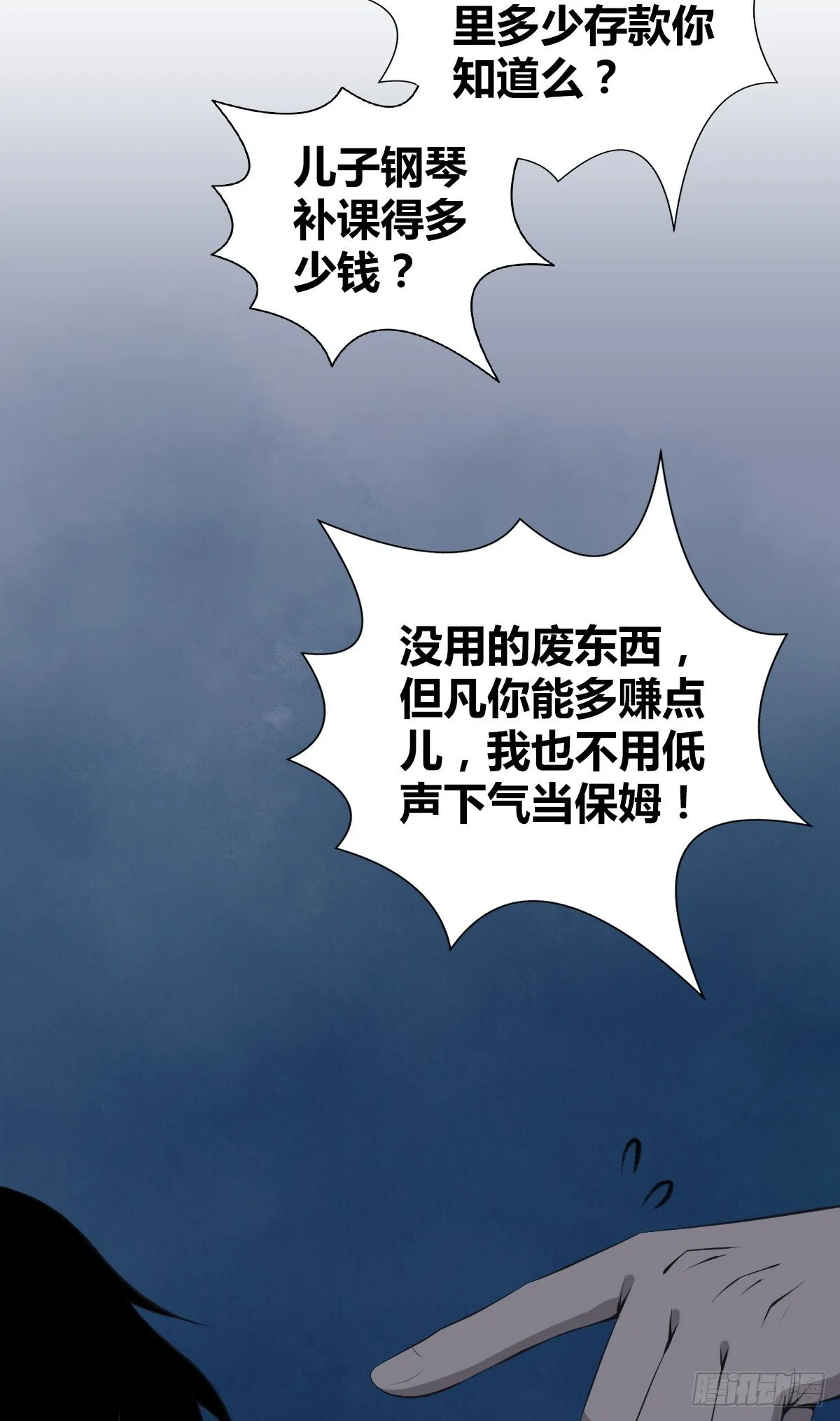 封口女01 第29页