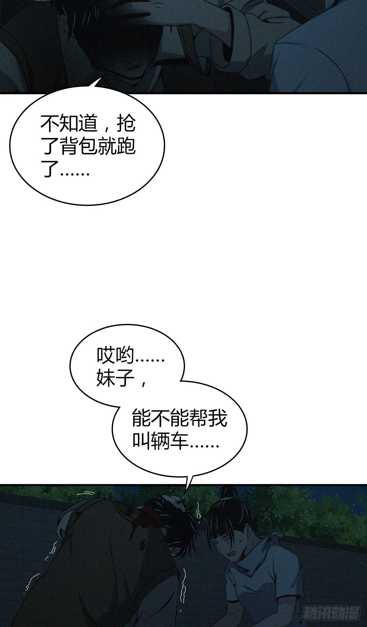 封口女01 第49页