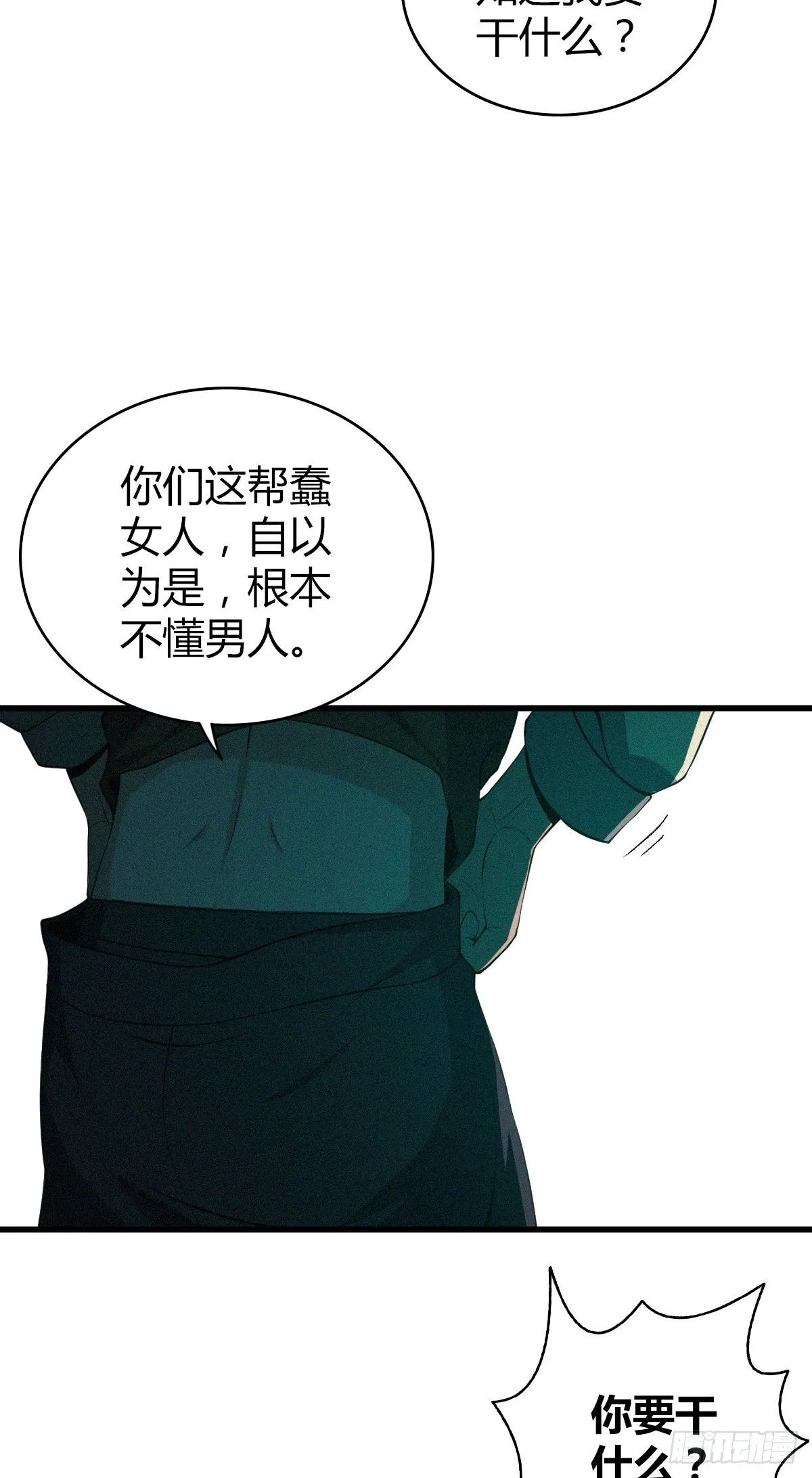 封口女01 第65页