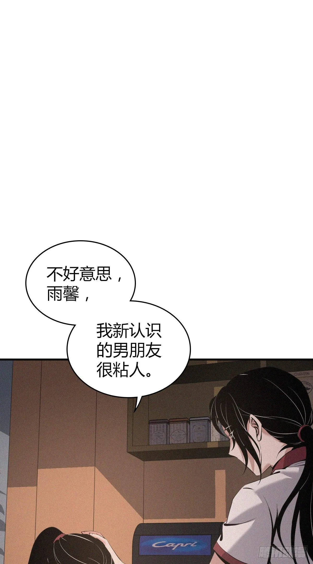 封口女02 第3页