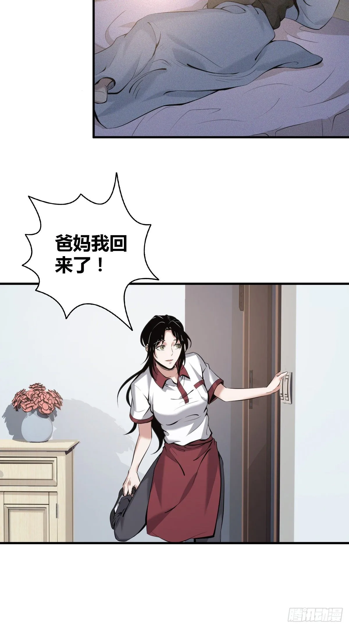 封口女02 第7页