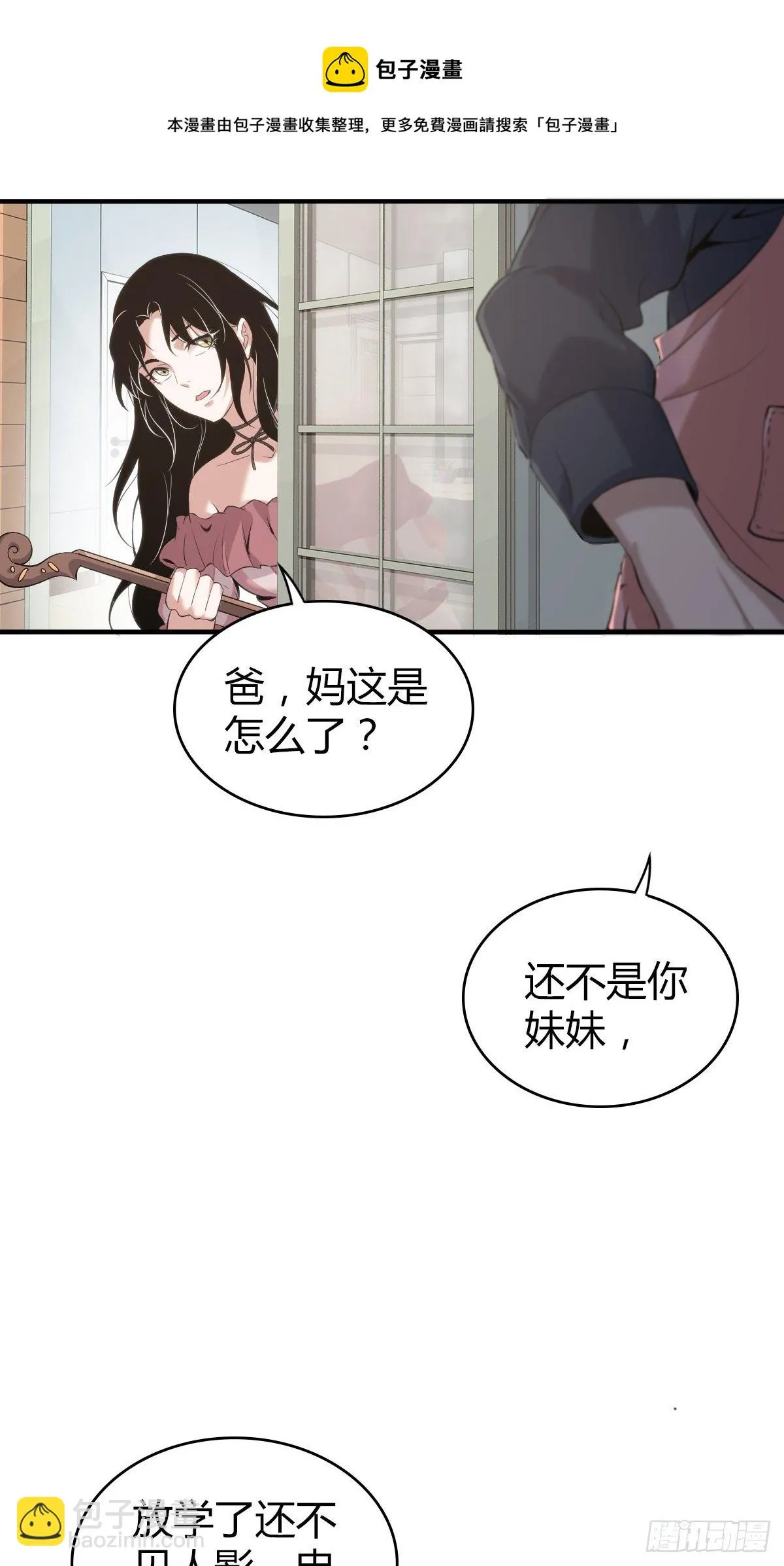 封口女02 第11页
