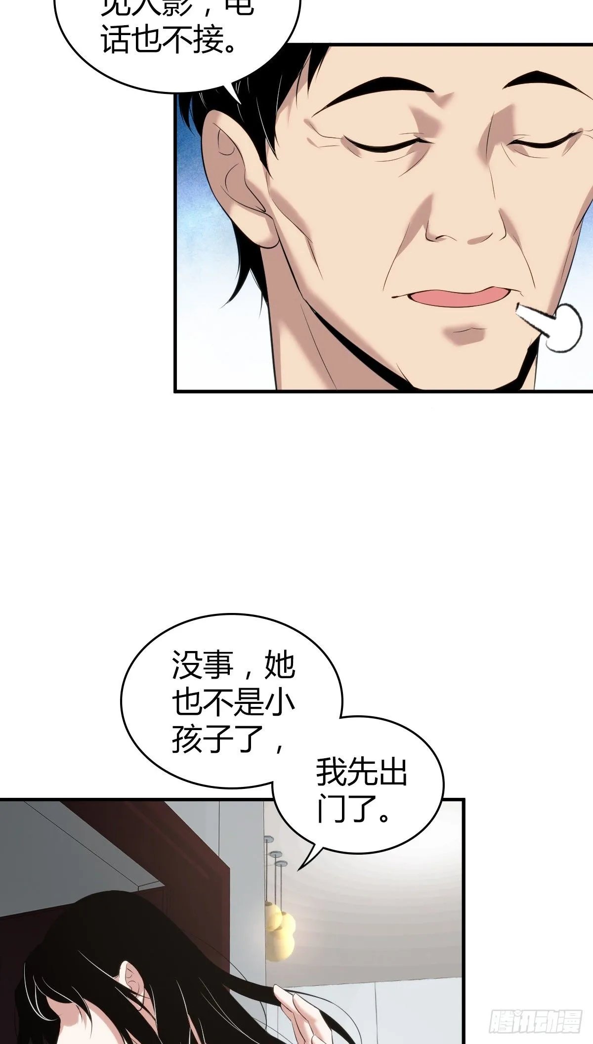 封口女02 第12页