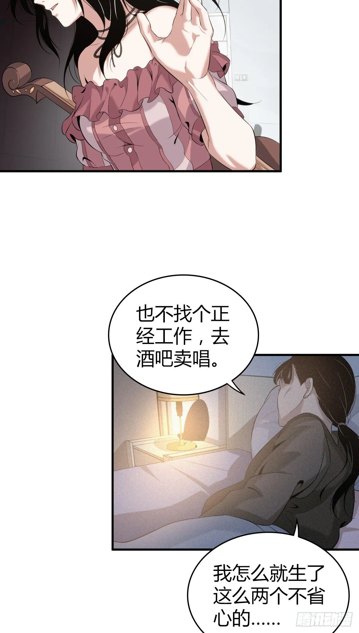 封口女02 第13页