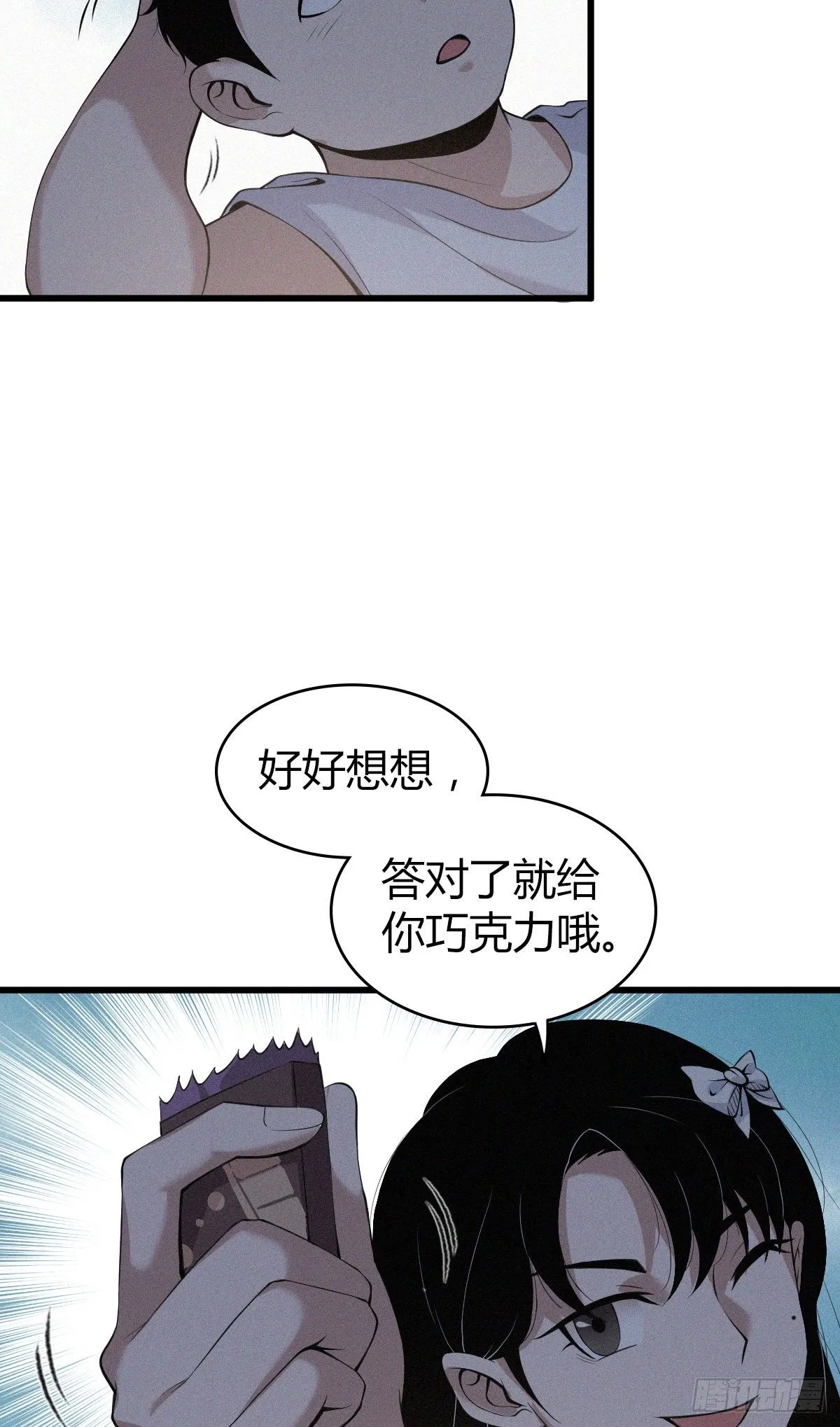封口女02 第18页