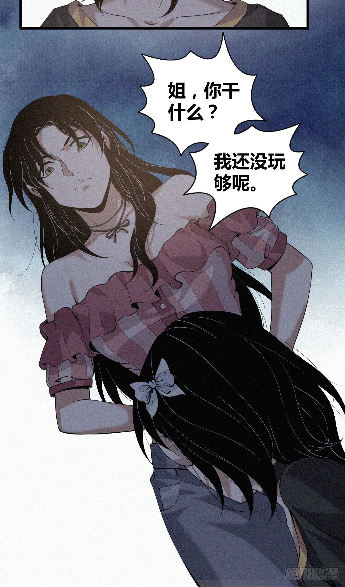 封口女02 第21页