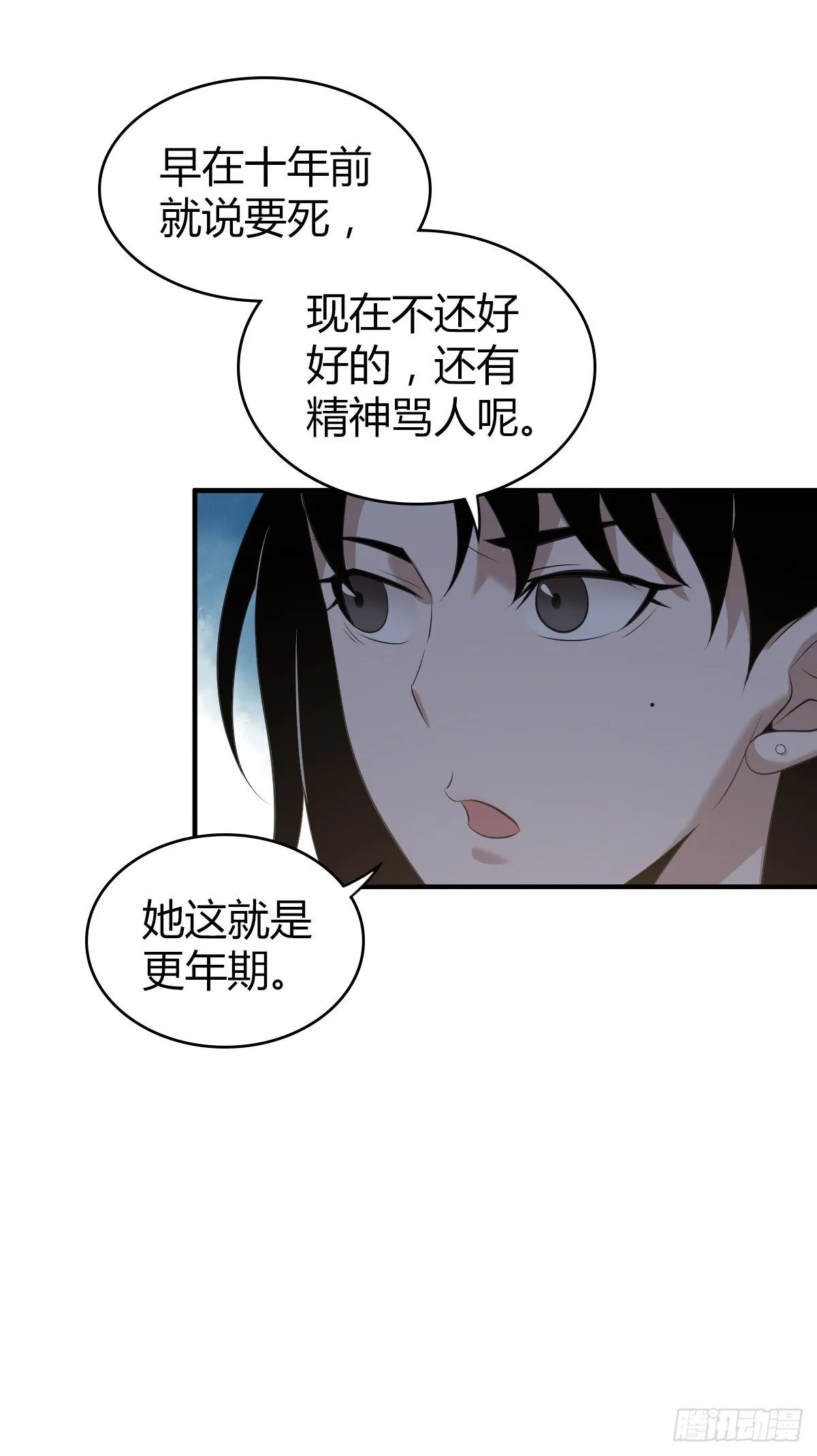 封口女02 第23页