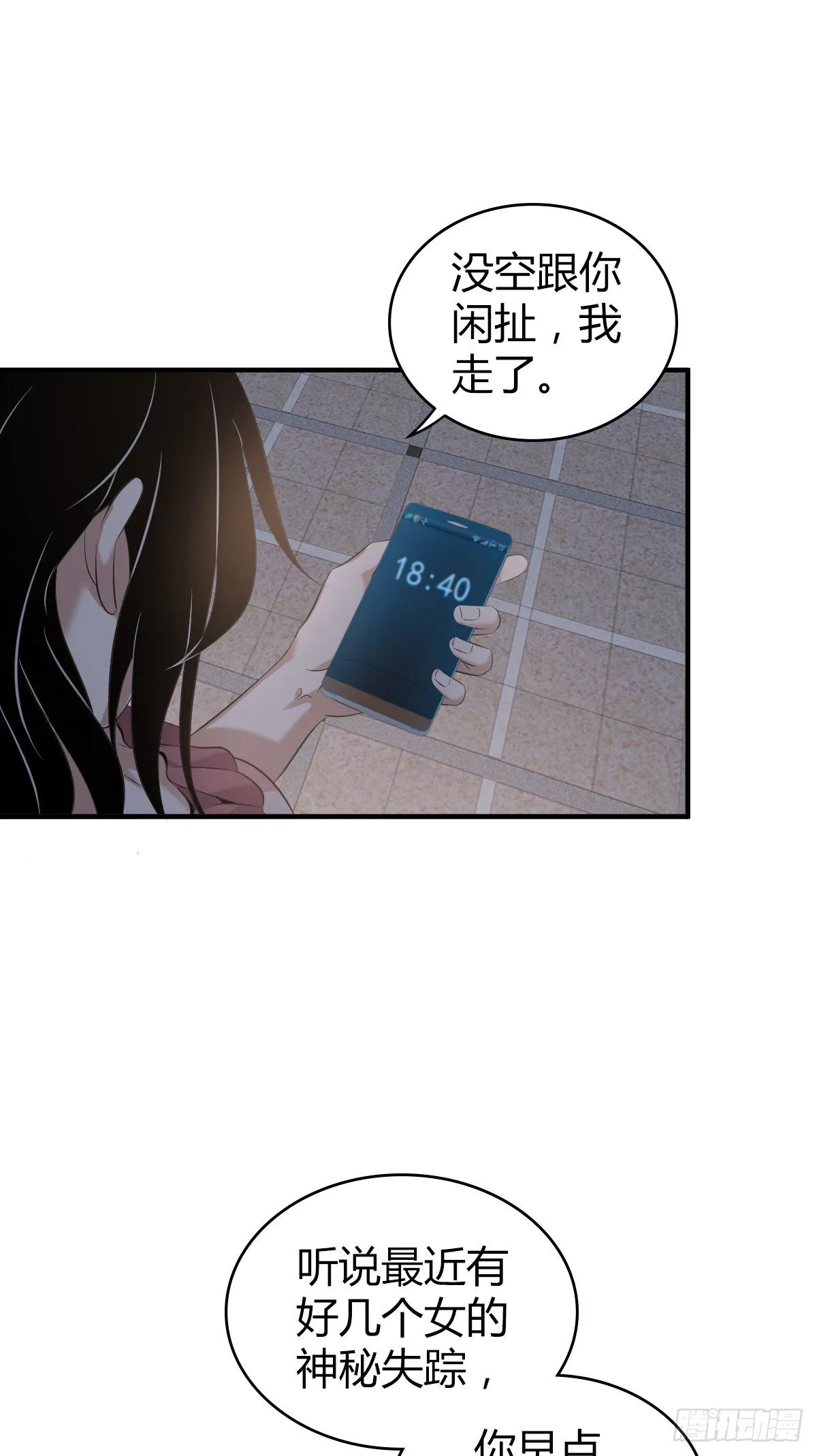 封口女02 第24页