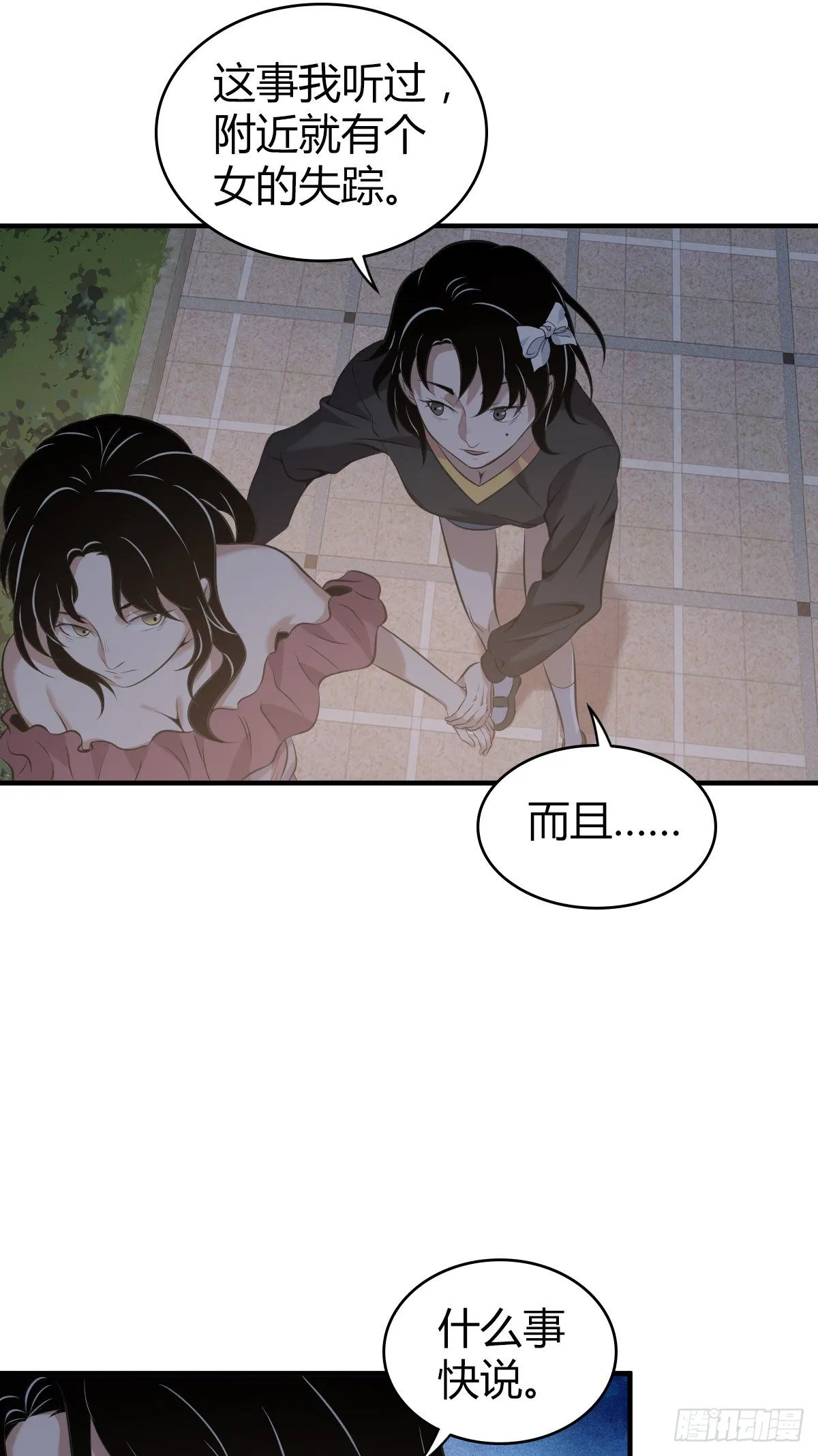 封口女02 第26页