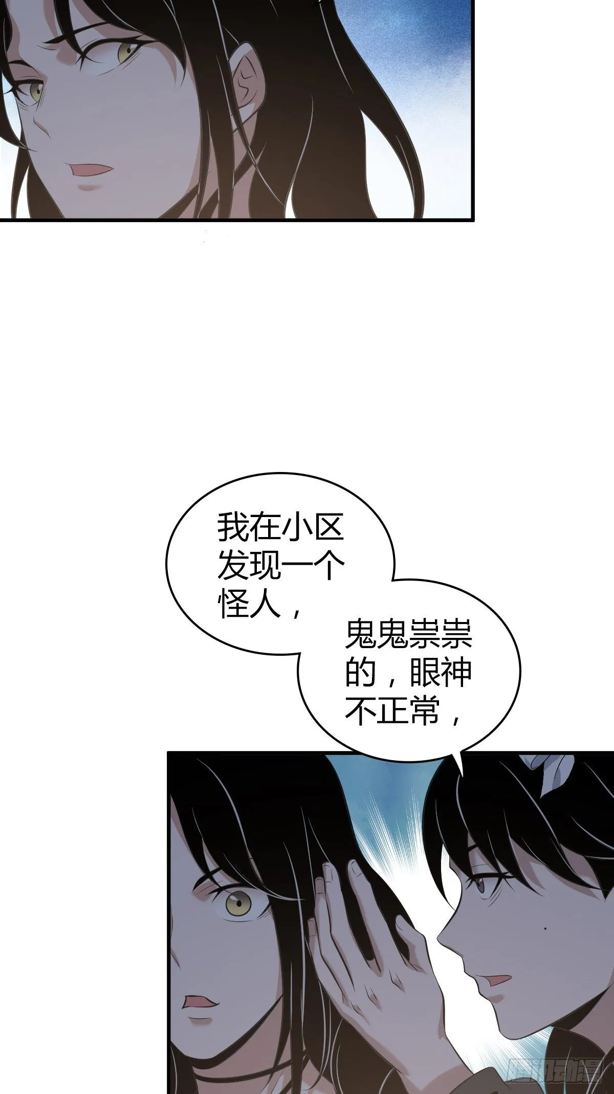 封口女02 第27页