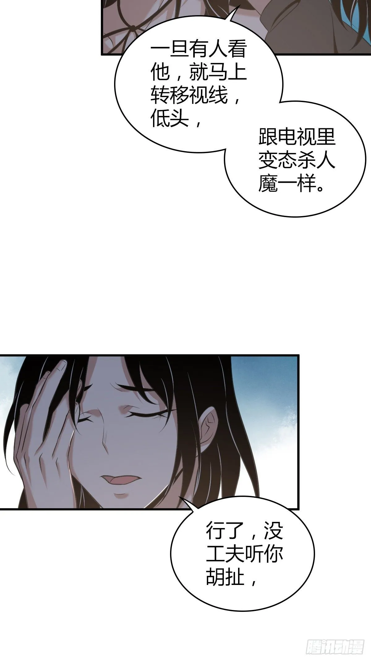 封口女02 第28页