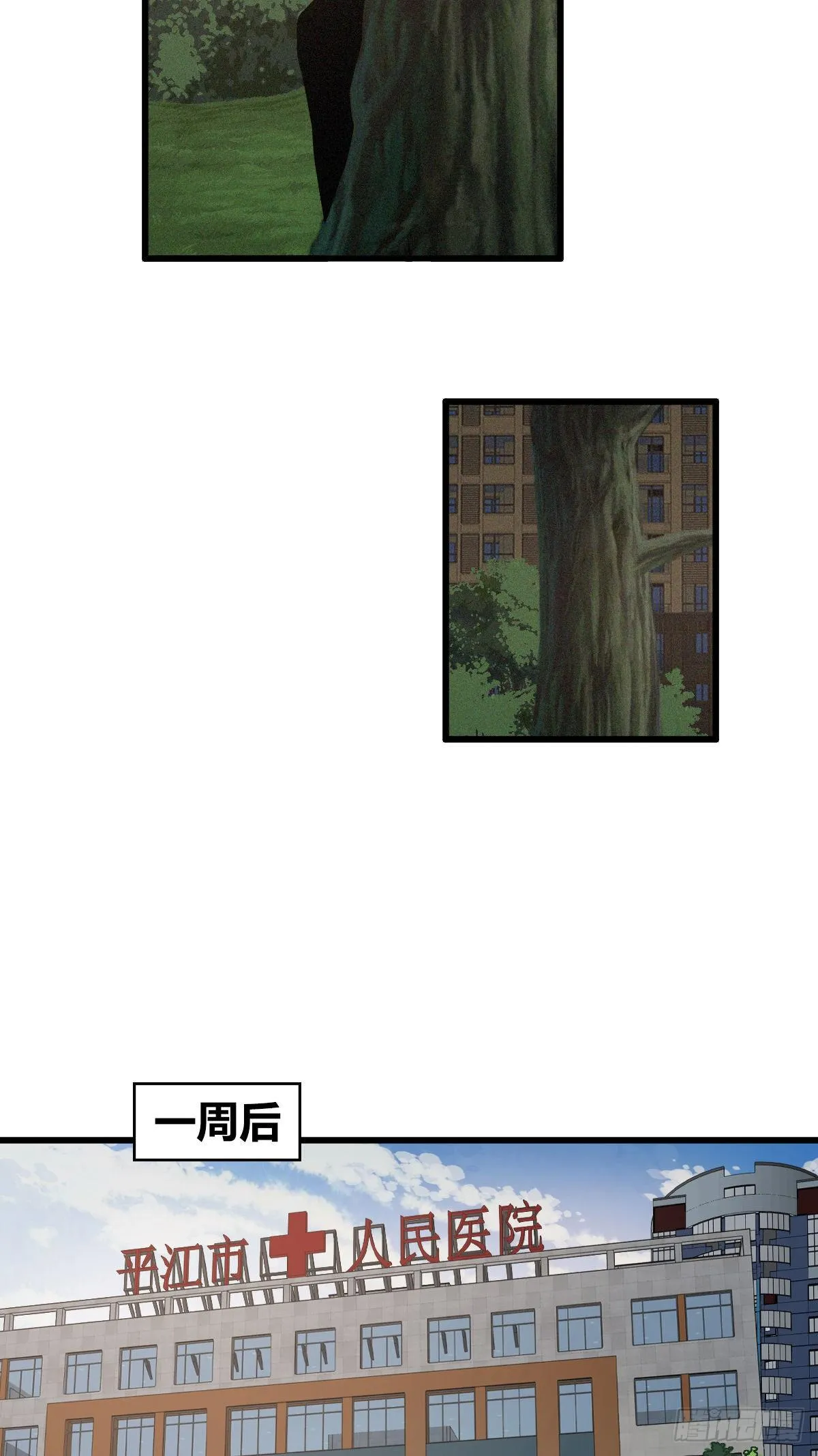 封口女02 第31页
