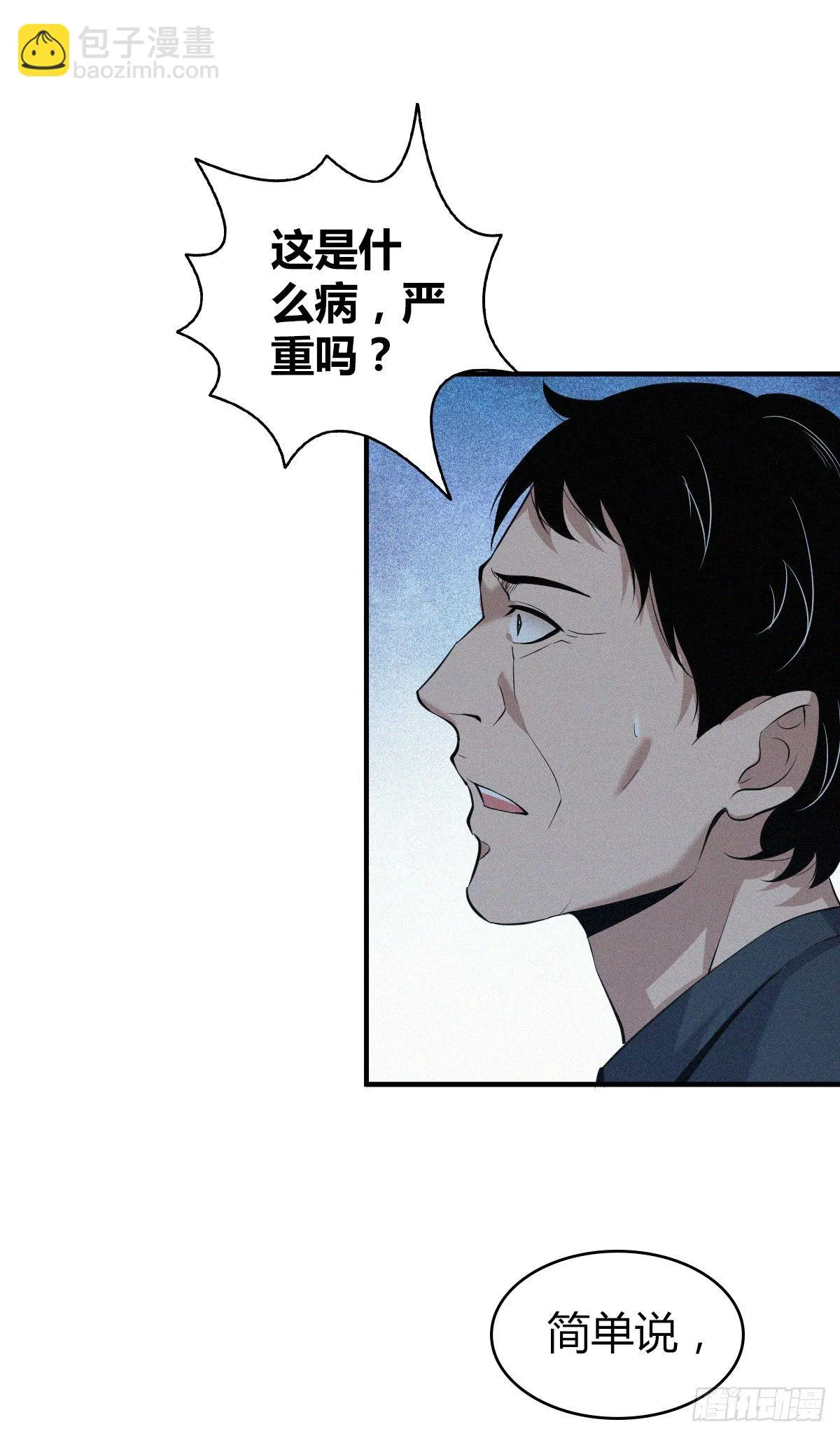 封口女02 第38页