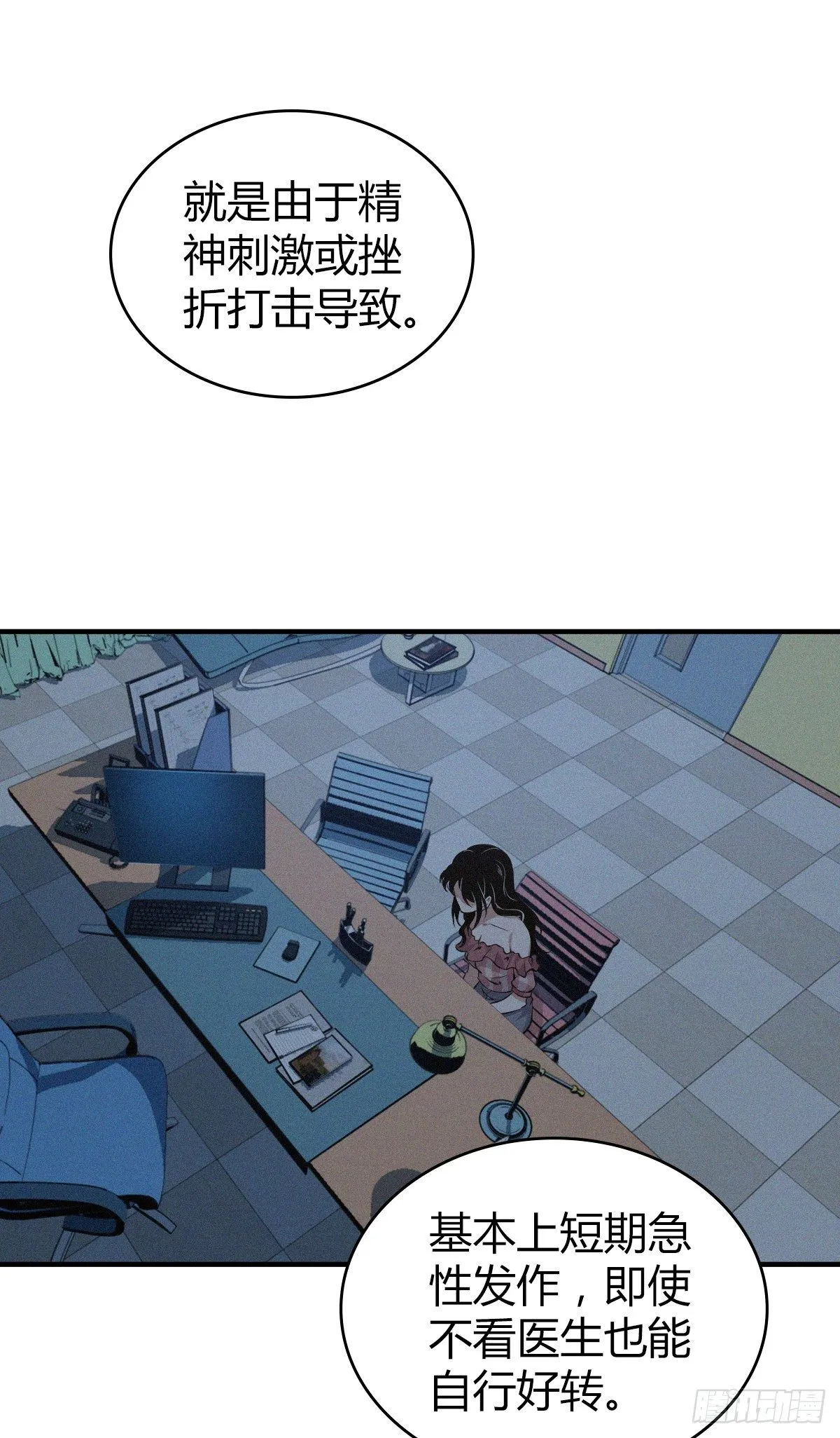 封口女02 第39页
