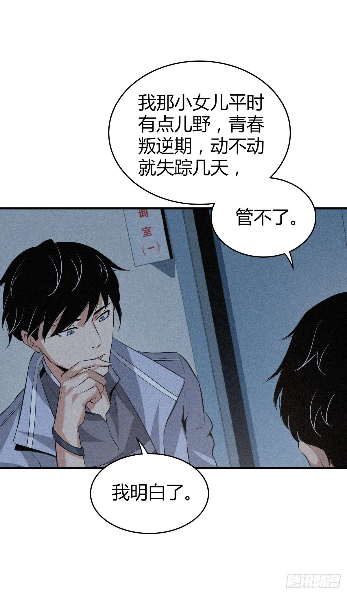 封口女02 第44页