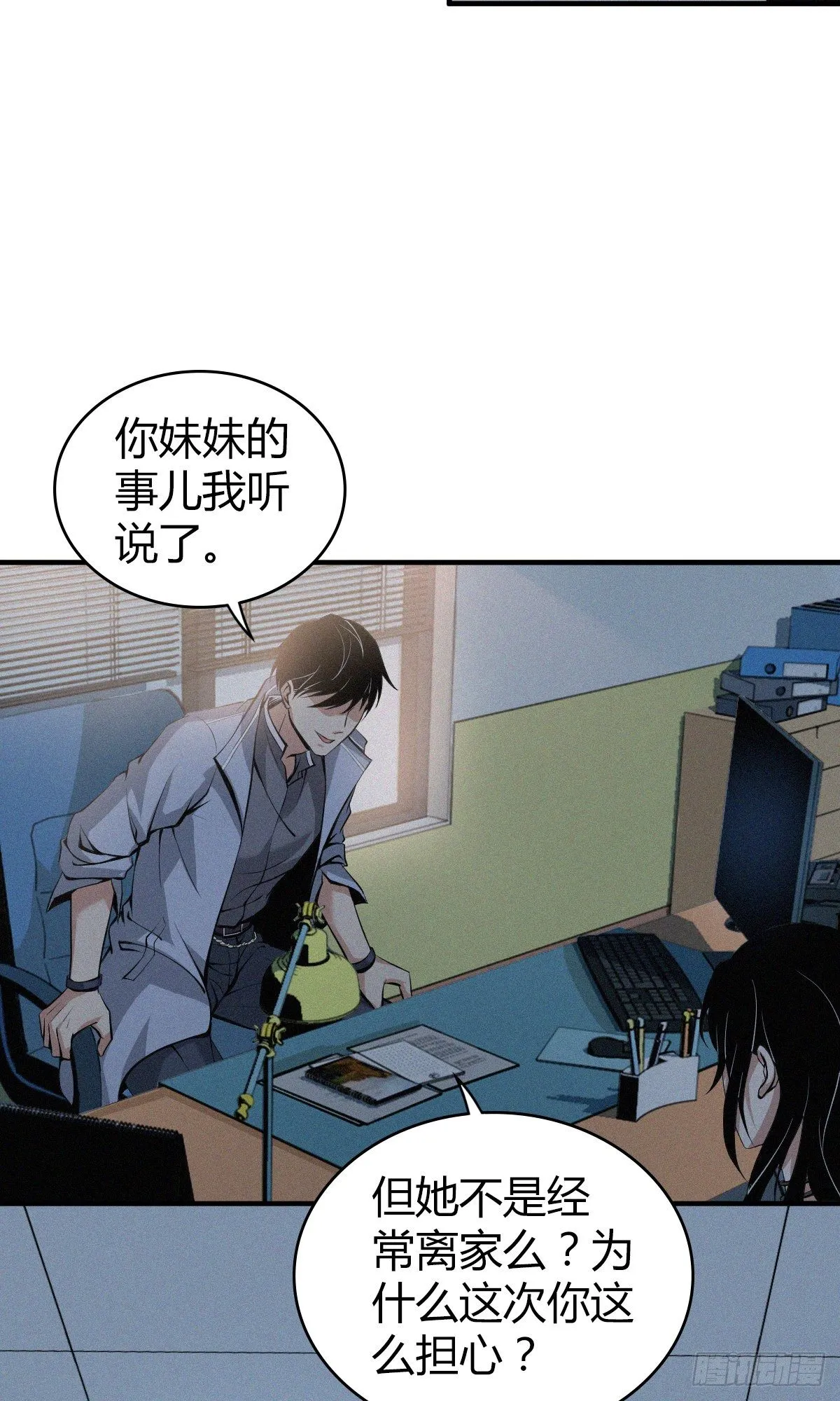 封口女02 第47页
