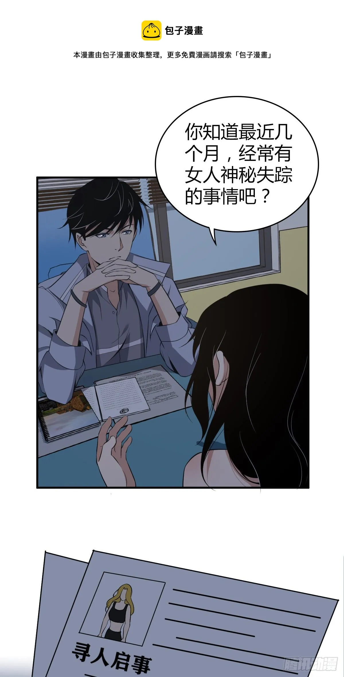 封口女03 第1页