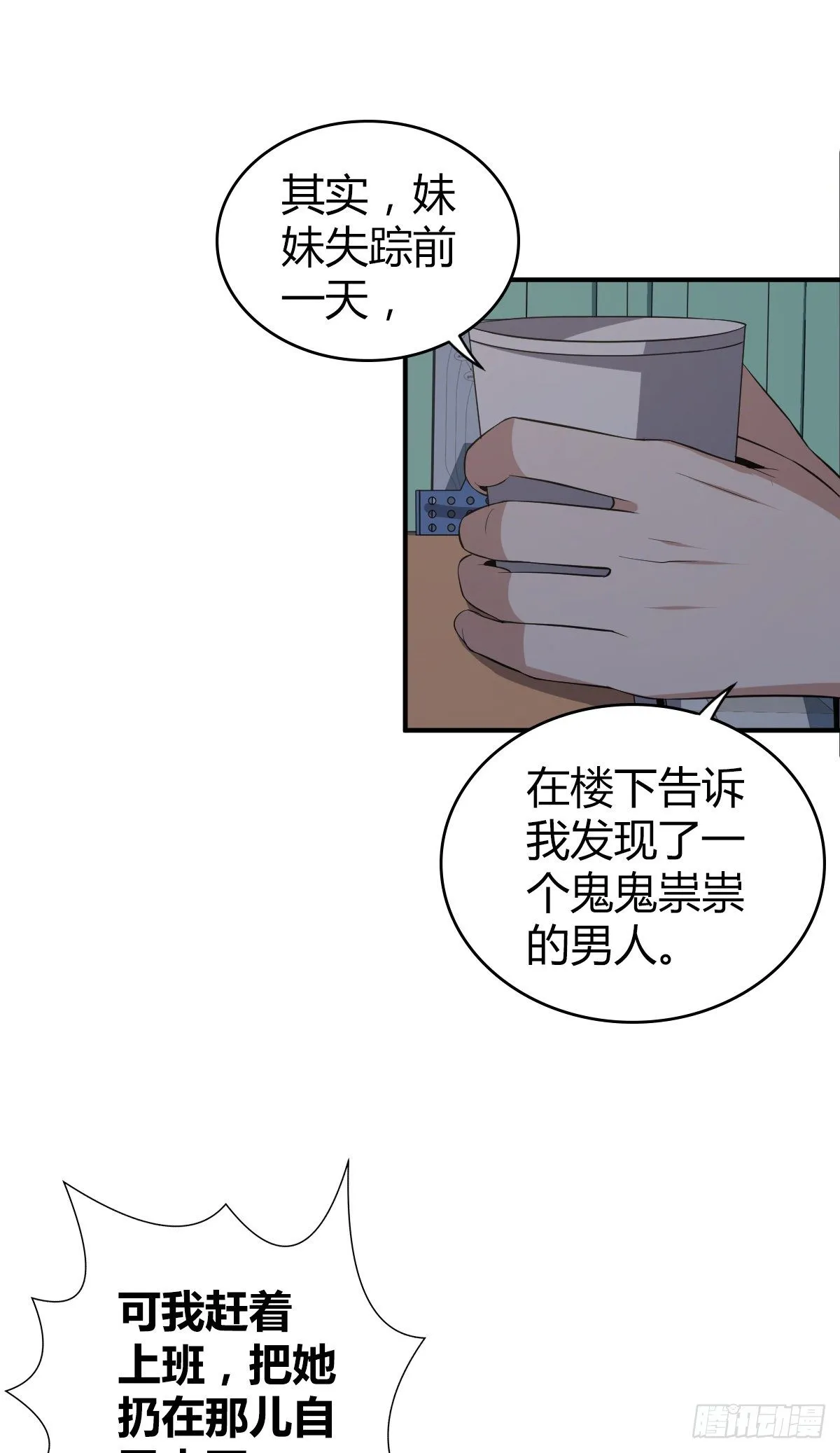 封口女03 第3页