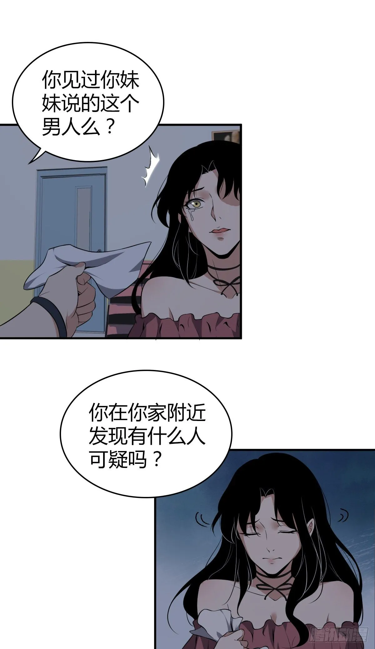 封口女03 第5页