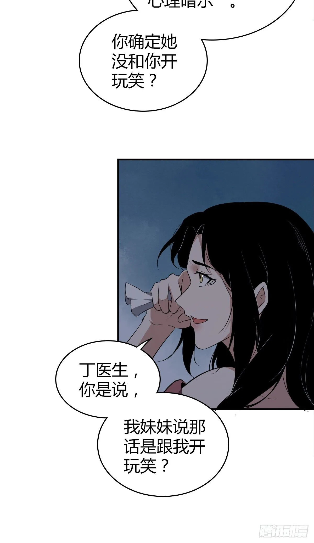 封口女03 第7页
