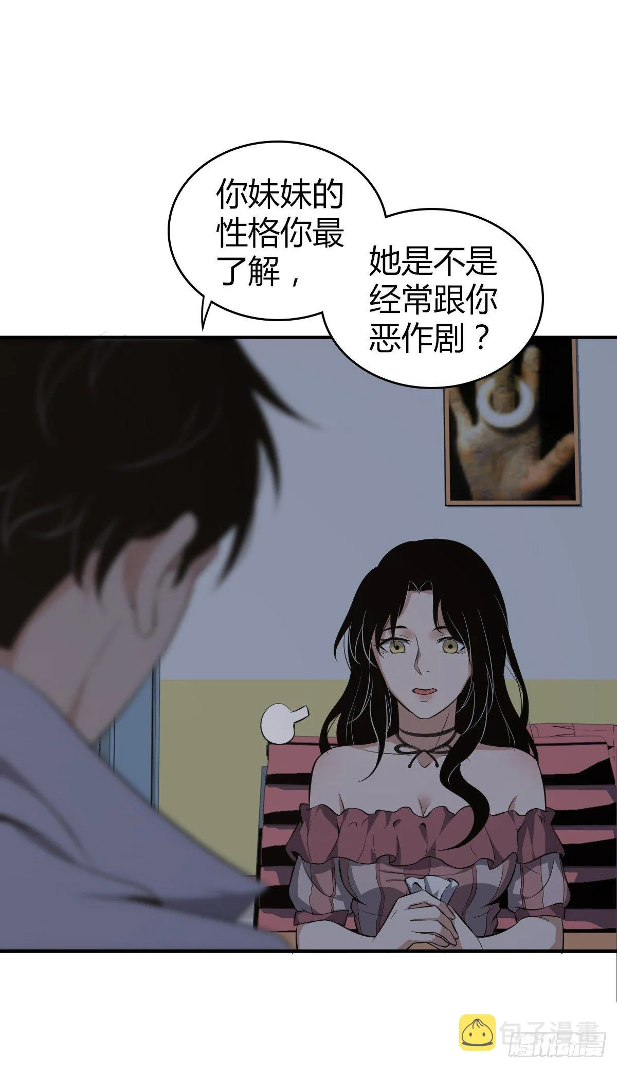 封口女03 第8页