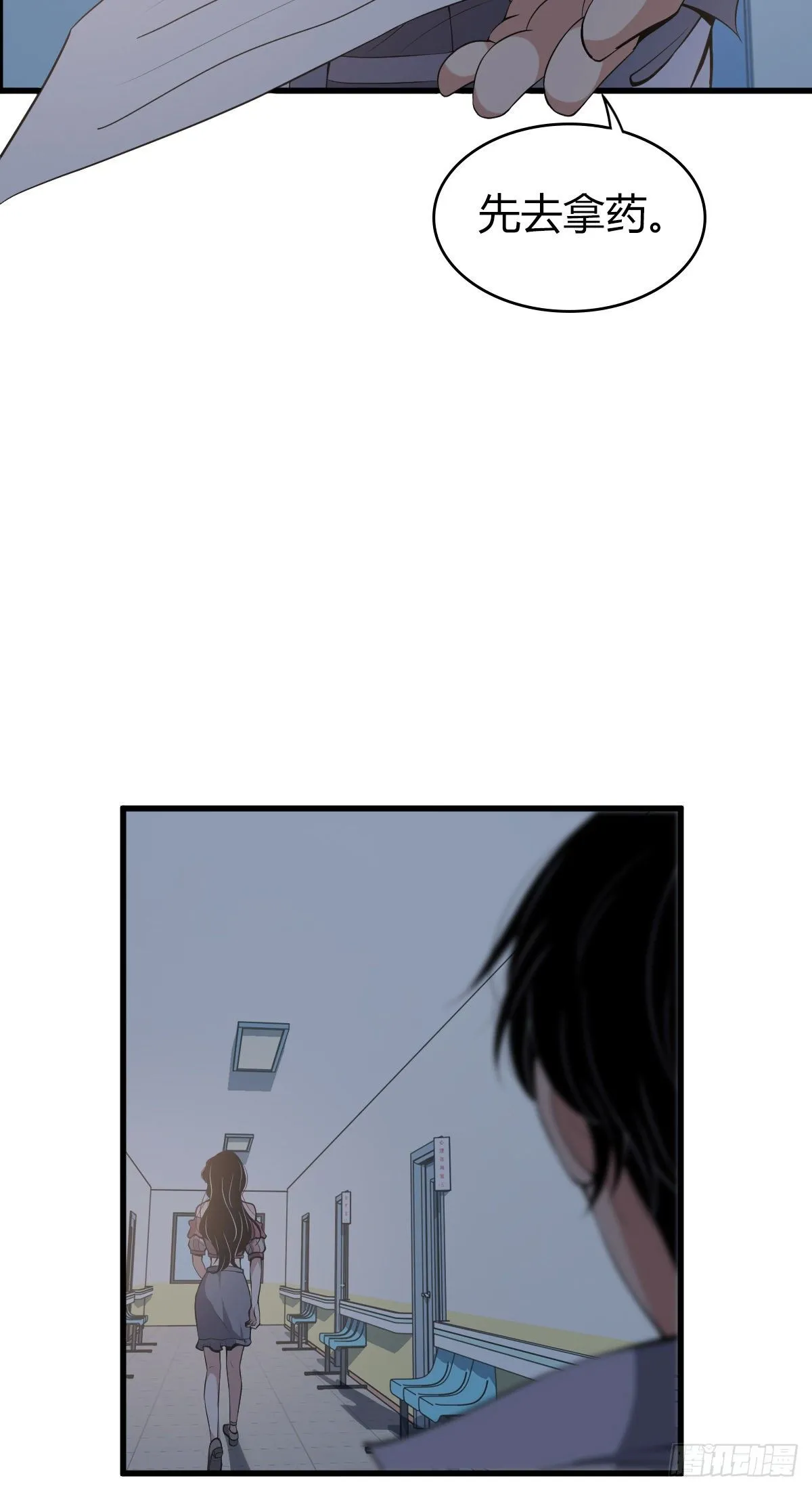 封口女03 第10页