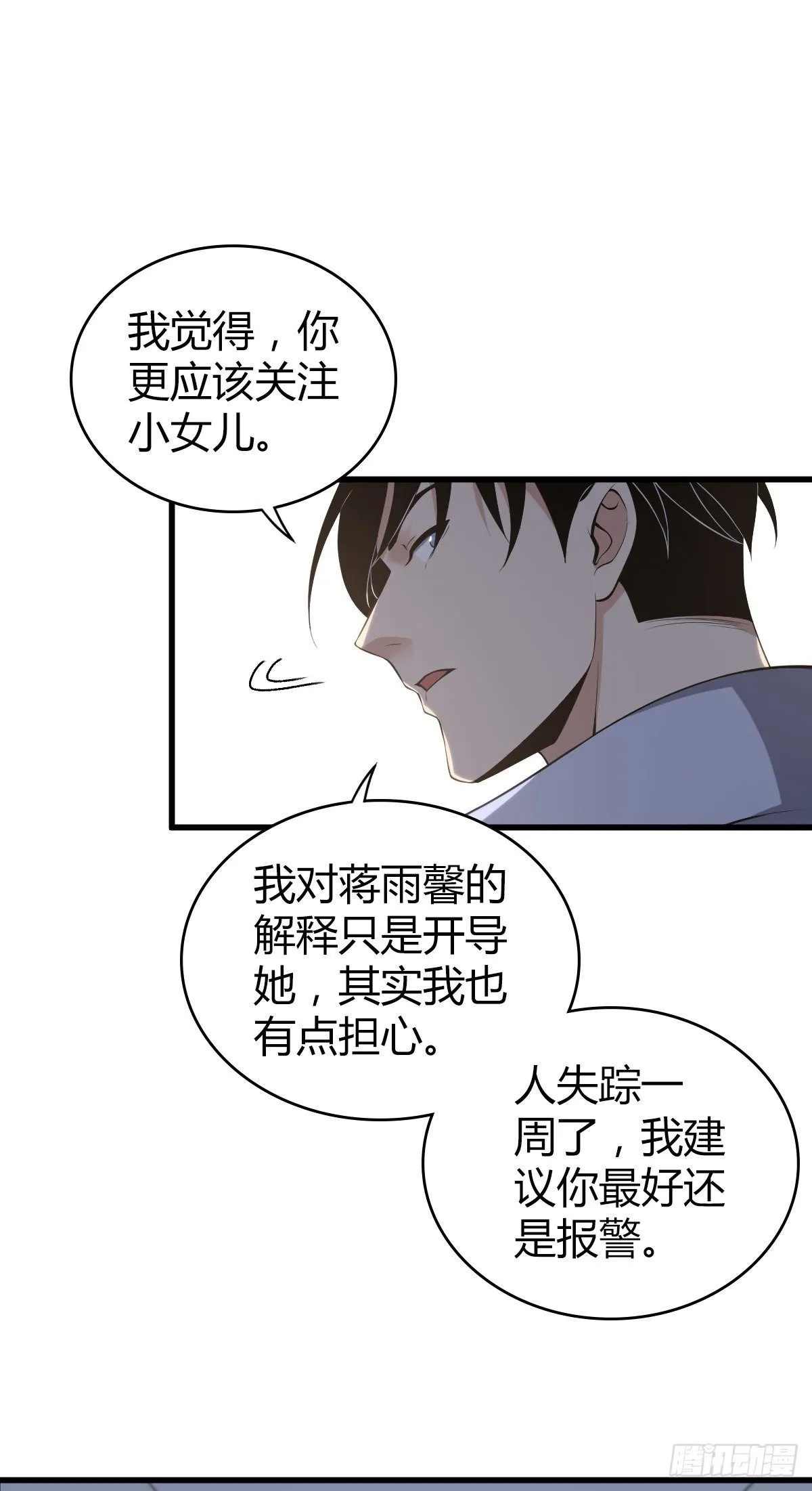 封口女03 第11页