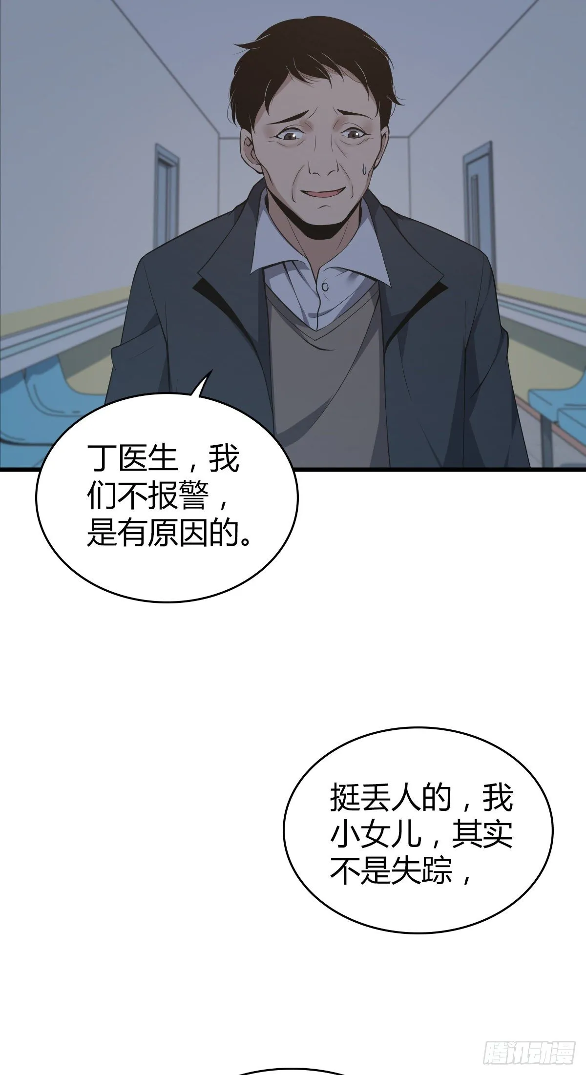 封口女03 第12页