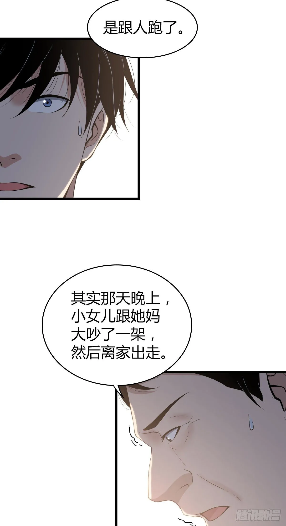 封口女03 第13页