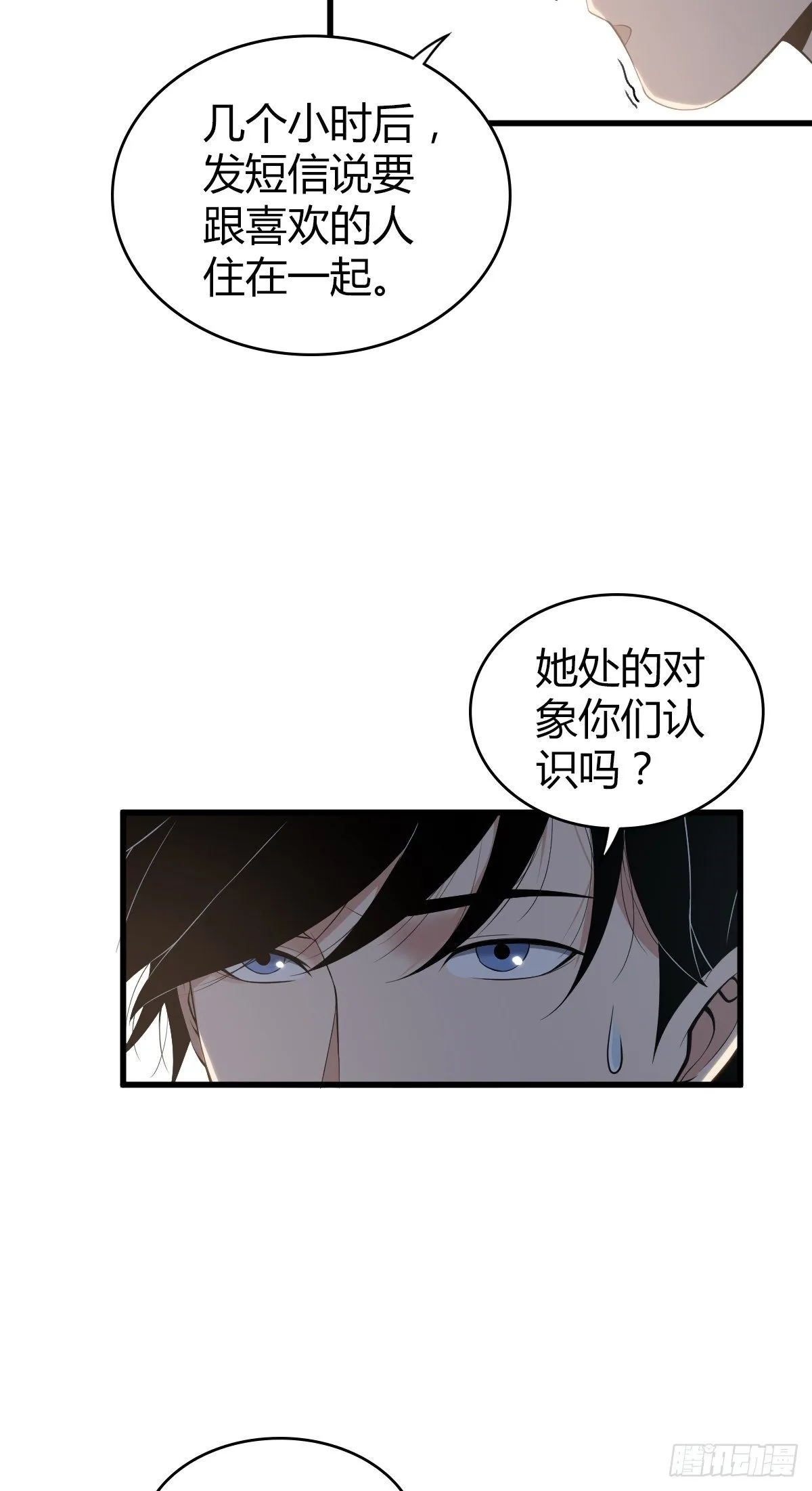 封口女03 第14页