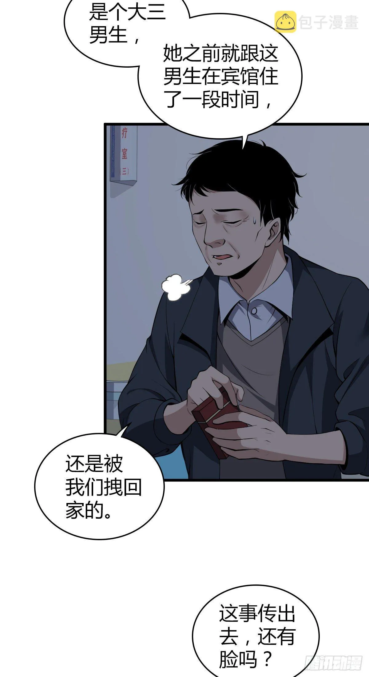 封口女03 第15页