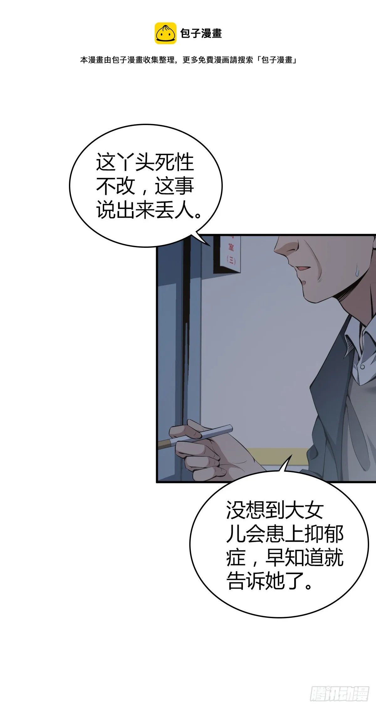 封口女03 第17页